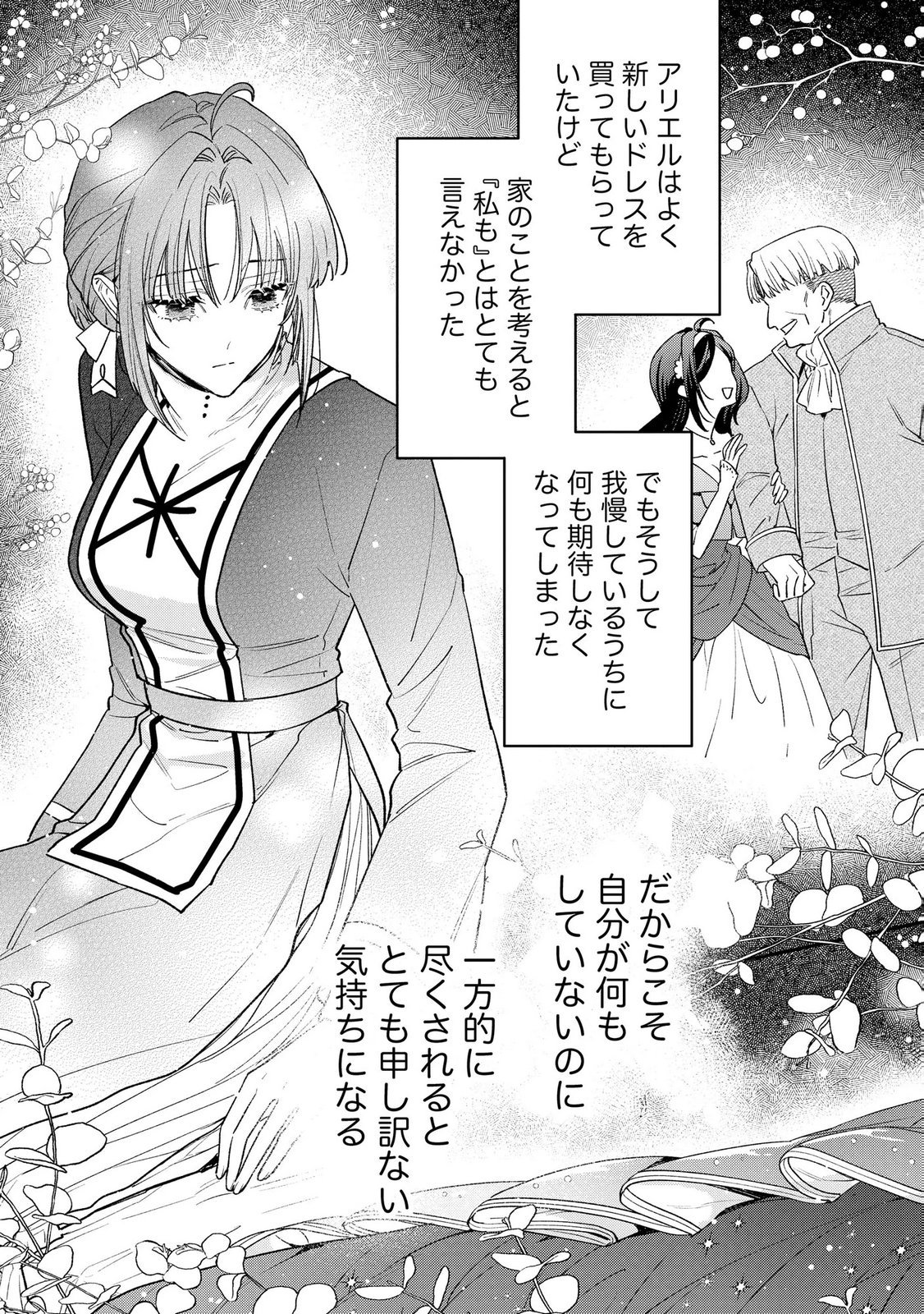 Read SEIJO-SAMA NO GYAKU HAREM KARA ABURETA KISHISAMA NI NETSURETSU NI KYUAI SARETEIRU KEN Chapter 7 [High Quality / Full] - Page 19 - nicomanga.net