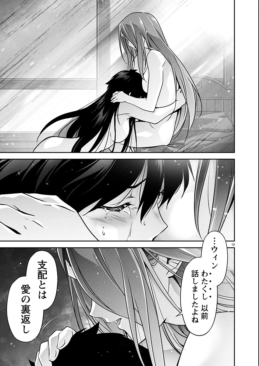 Read JINROUKI WINVURGA HANGYAKU-HEN Chapter 32 [High Quality / Full] - Page 14 - nicomanga.net