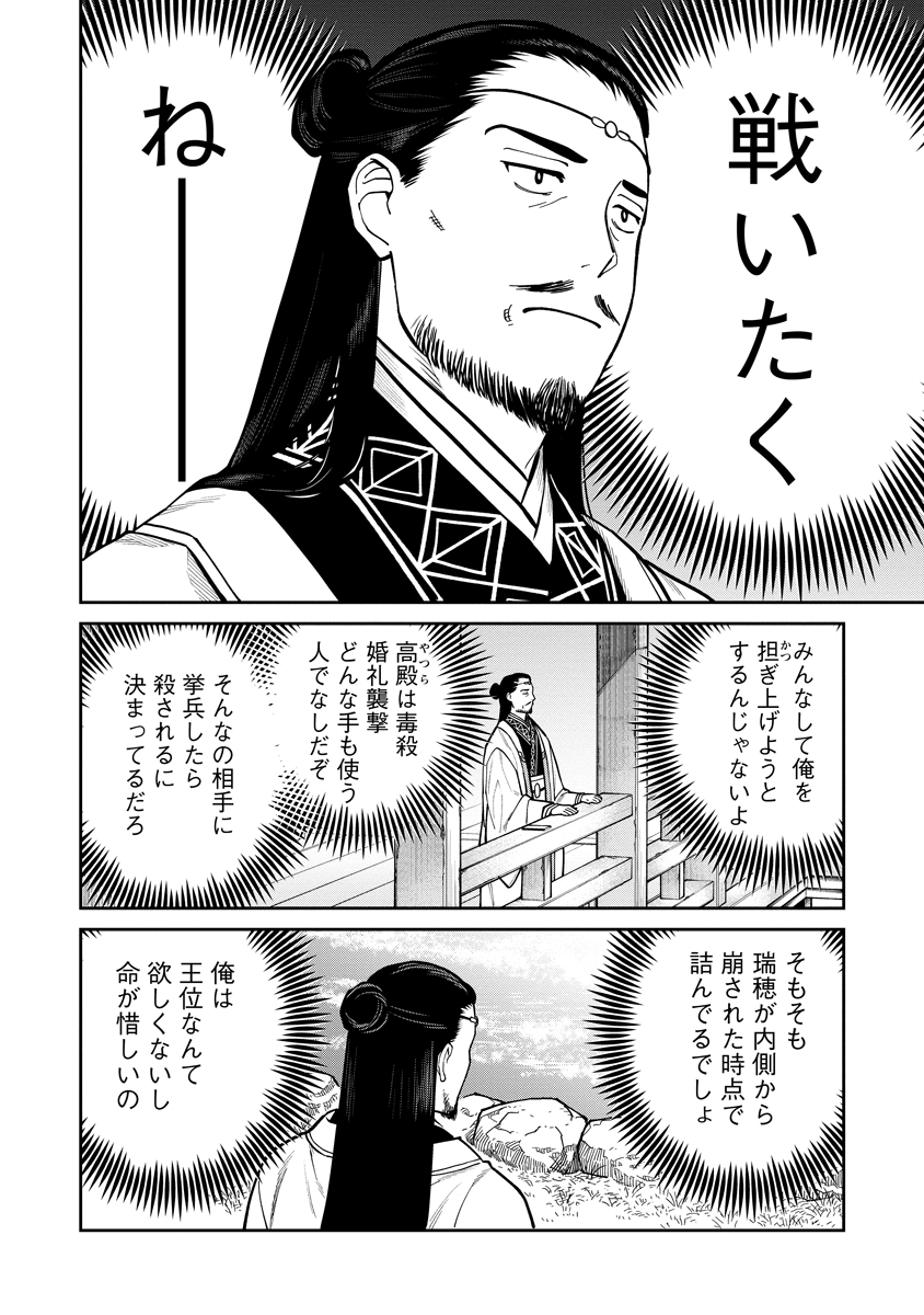 Read ISHIGAMI SENKI Chapter 9 [High Quality / Full] - Page 8 - nicomanga.com