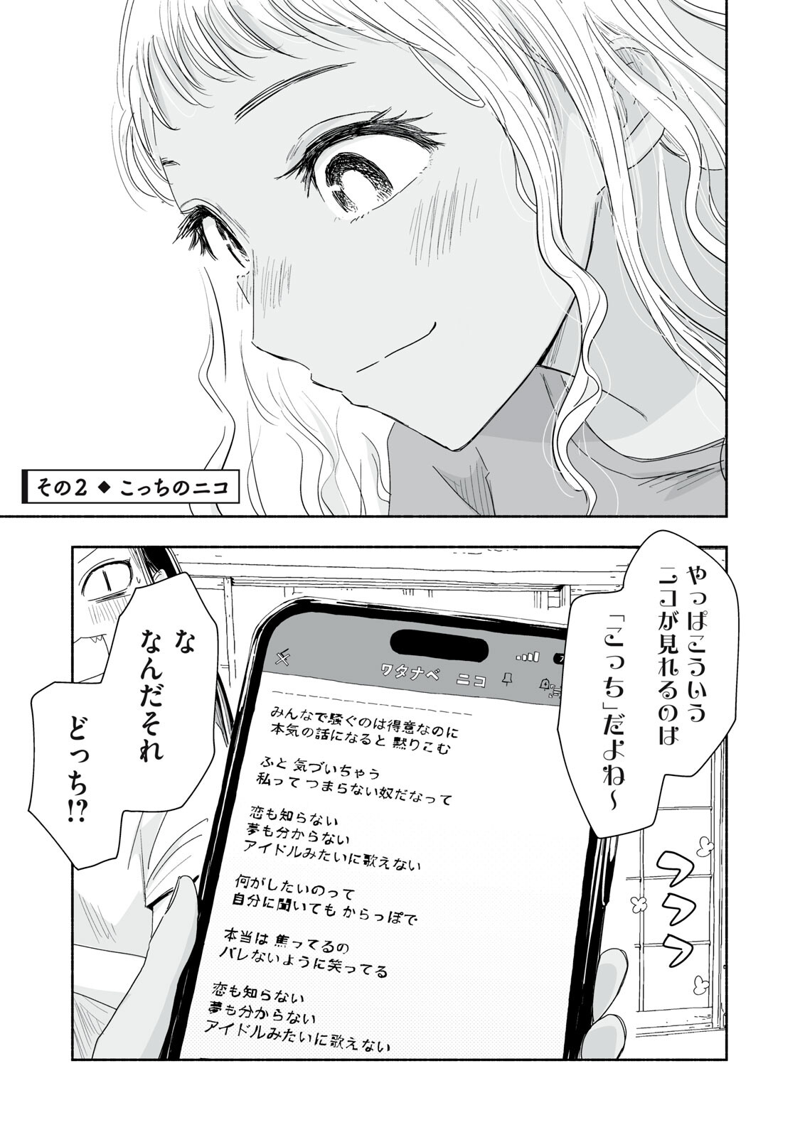 Read ZUTTO SEISHUN POI DESU YO Chapter 46 [High Quality / Full] - Page 5 - nicomanga.net
