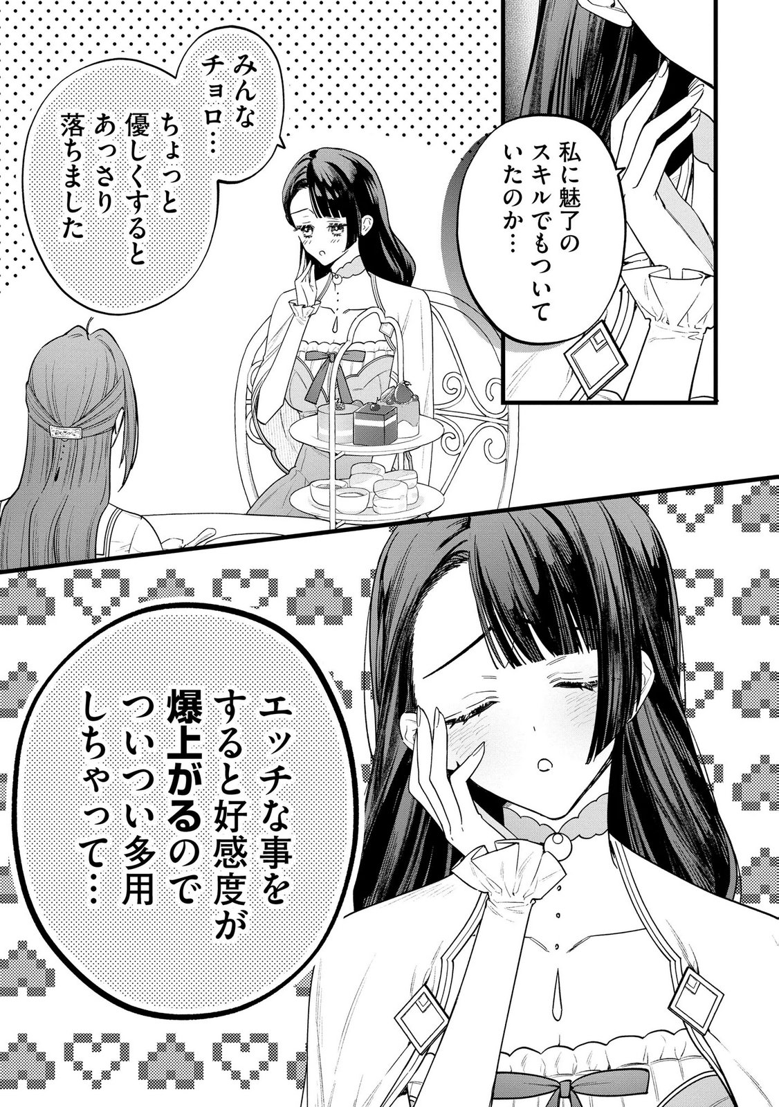 Read SEIJO-SAMA NO GYAKU HAREM KARA ABURETA KISHISAMA NI NETSURETSU NI KYUAI SARETEIRU KEN Chapter 11 [High Quality / Full] - Page 23 - nicomanga.net