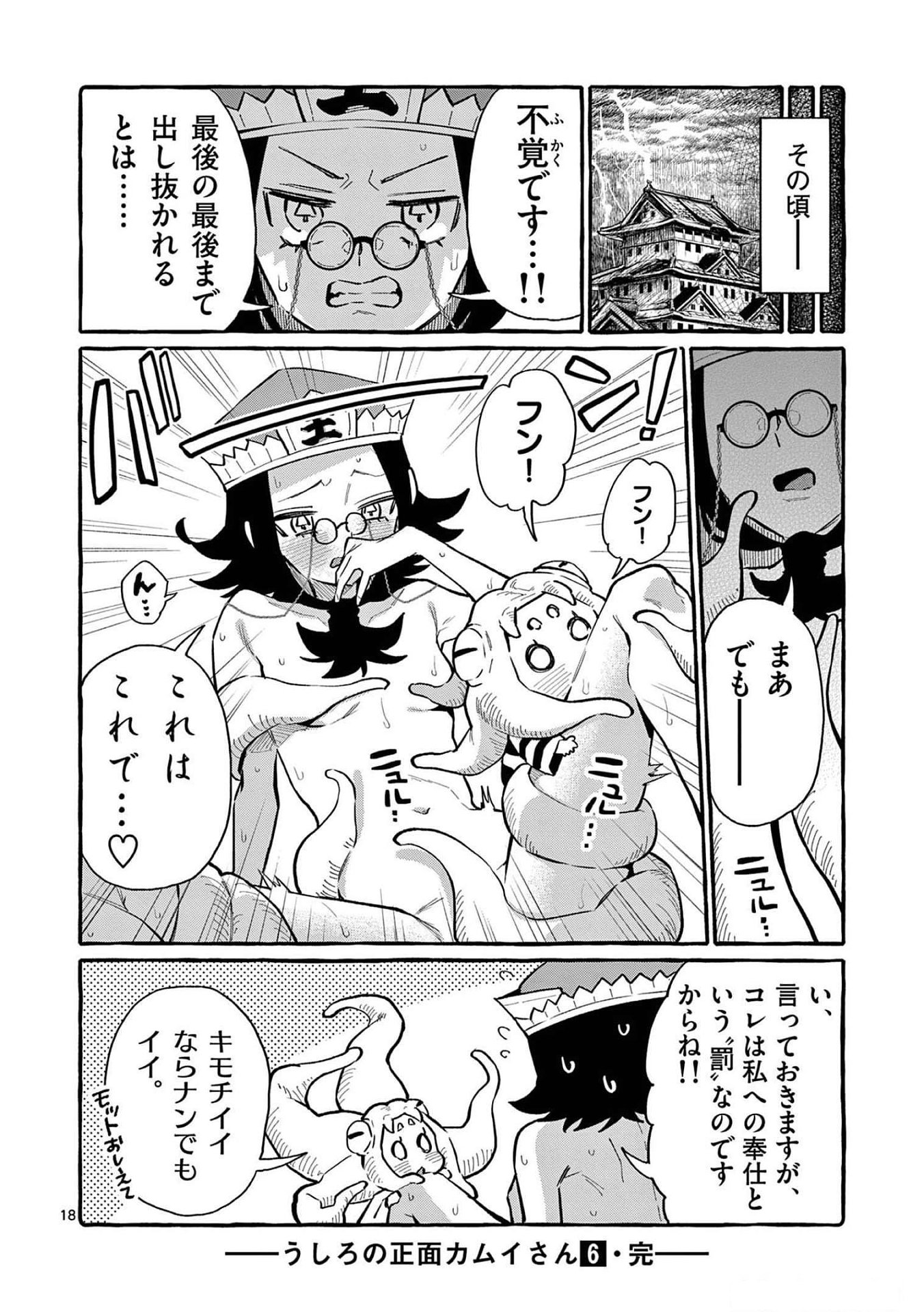 Read USHIRO NO SHOUMEN KAMUI-SAN Chapter 59 [High Quality / Full] - Page 18 - nicomanga.net
