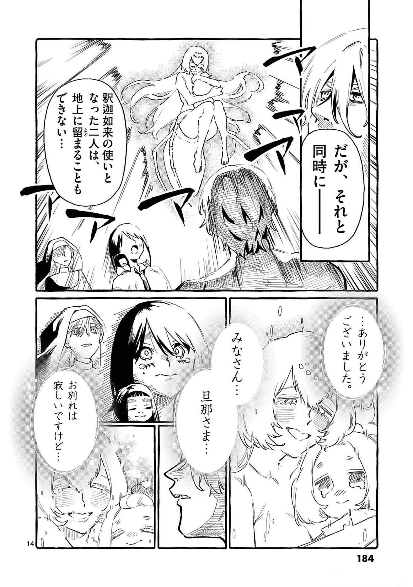 Read USHIRO NO SHOUMEN KAMUI-SAN Chapter 59 [High Quality / Full] - Page 14 - nicomanga.net