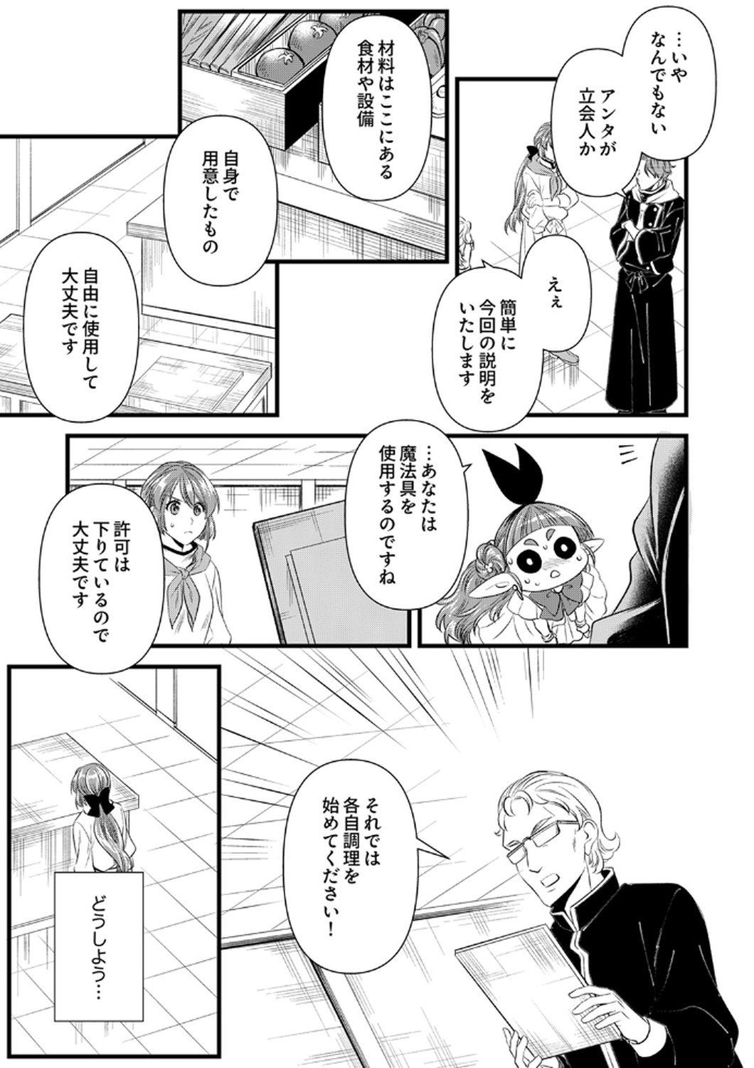 Read TSUIHOUSARETA NO DE, ZENSE NO RECIPE DE PAN SHOKUNIN HAJIMEMASU! Chapter 20 [High Quality / Full] - Page 29 - nicomanga.net
