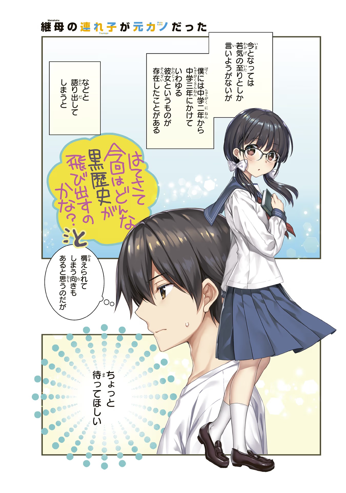 Read MAMAHAHA NO TSUREGO GA MOTO KANODATTA Chapter 26 [High Quality / Full] - Page 2 - nicomanga.net