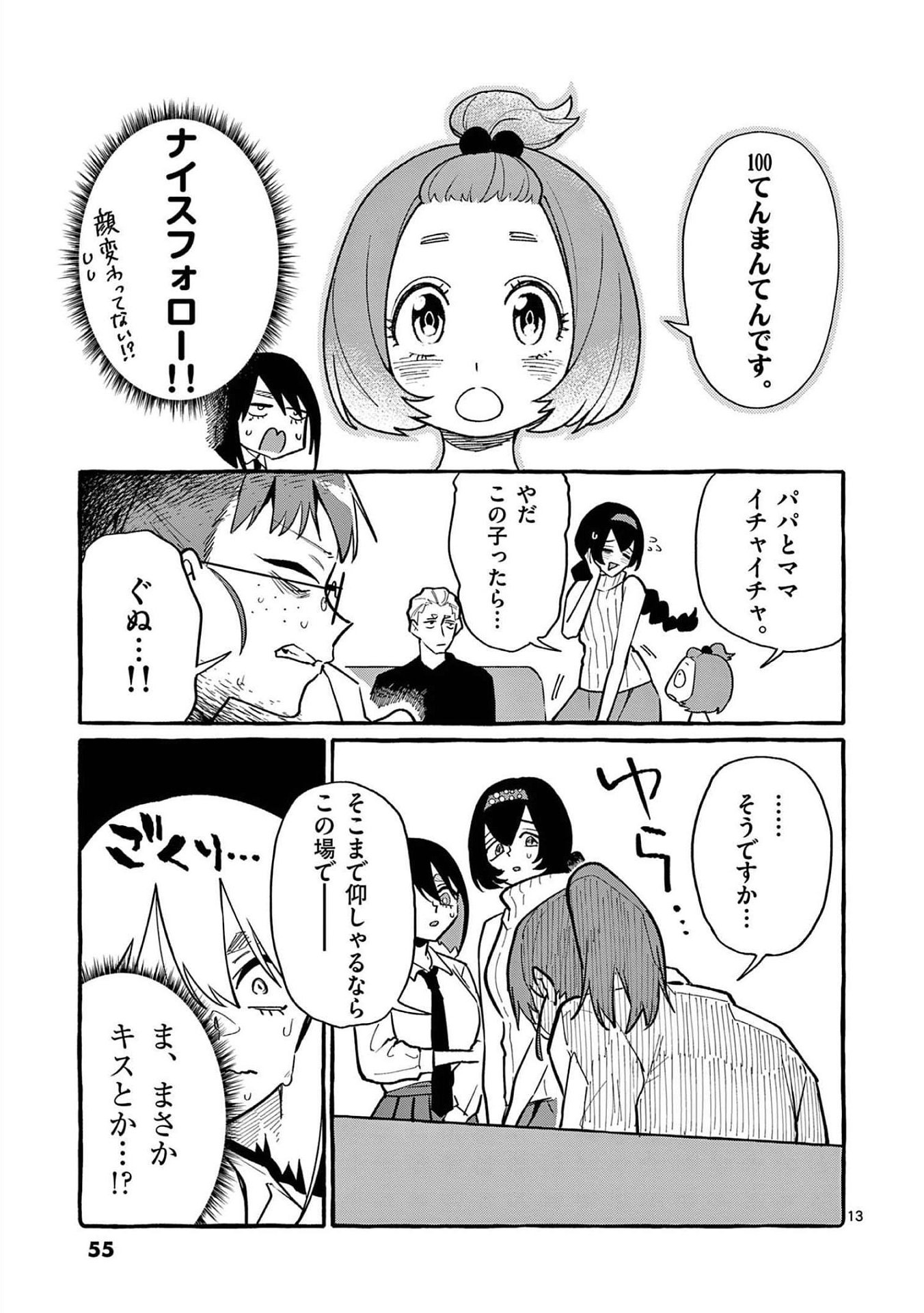 Read USHIRO NO SHOUMEN KAMUI-SAN Chapter 52 [High Quality / Full] - Page 13 - nicomanga.net