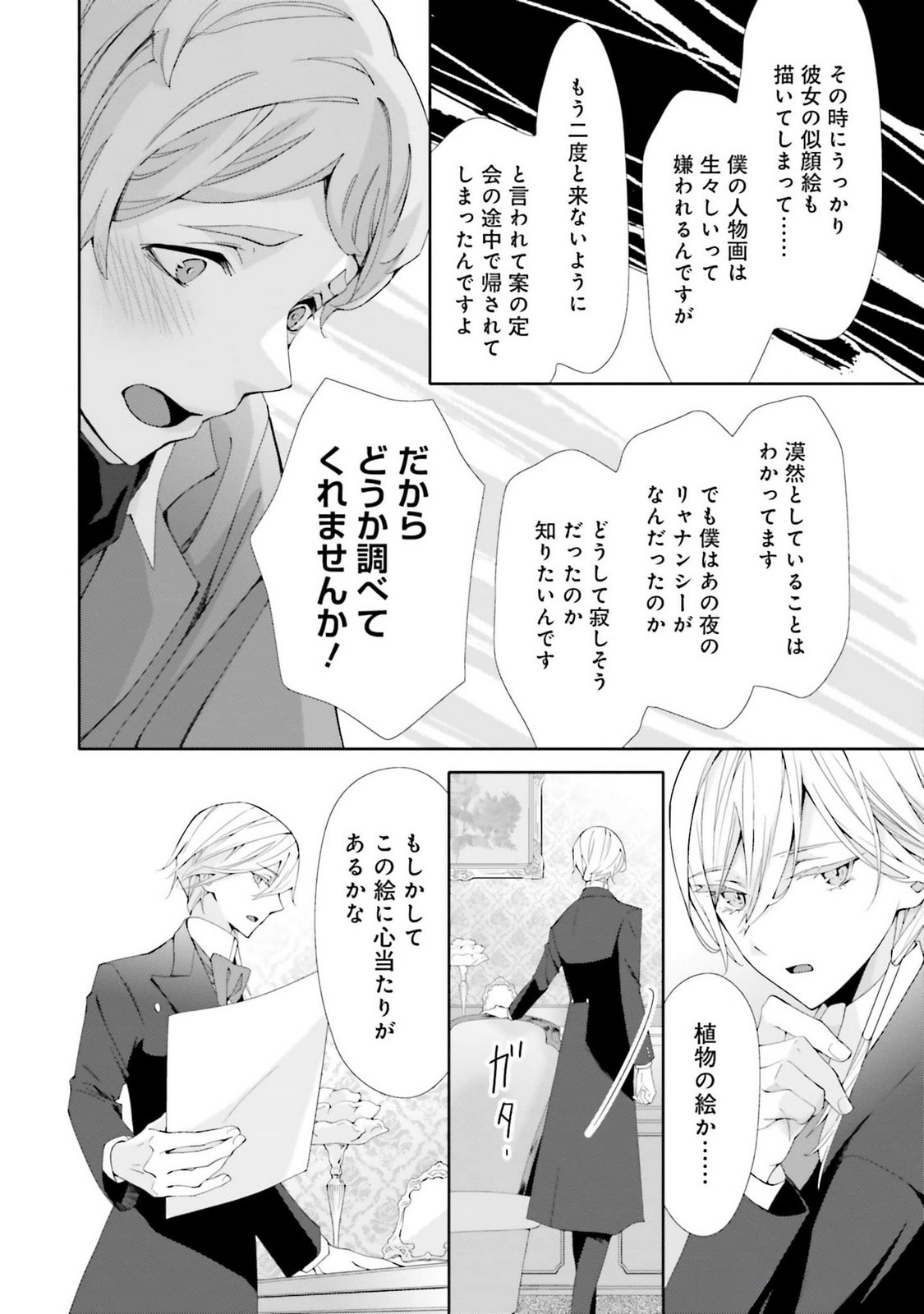 Read BLUE ROSE ANTIQUE NO SHOUKOUJO Chapter 23 [High Quality / Full] - Page 12 - nicomanga.net