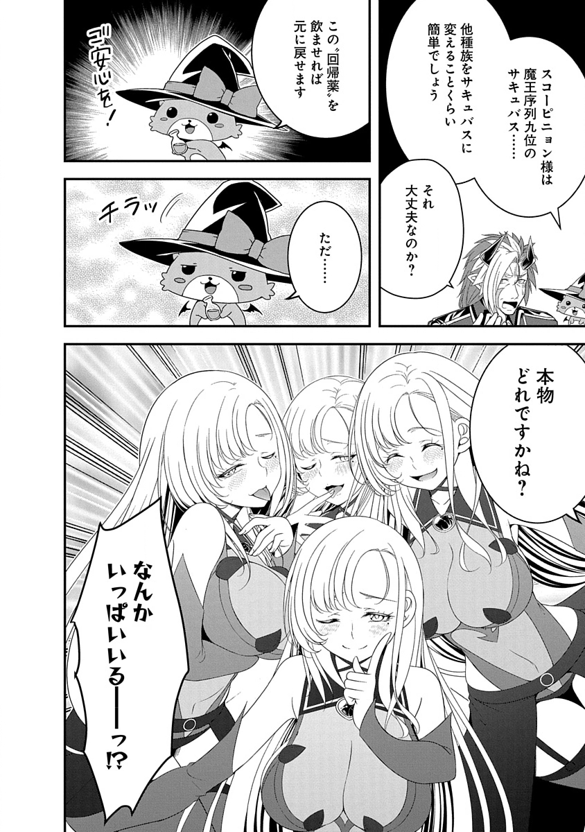 Read TENSEI MAOU TO PONKOTSU YUUSHA: MAOU WA KAKKO YOKU TAOSARETAI NO NI, YUUSHA GA SUGU ZENMETSU SHIYAGARU Chapter 31 [High Quality / Full] - Page 18 - nicomanga.net
