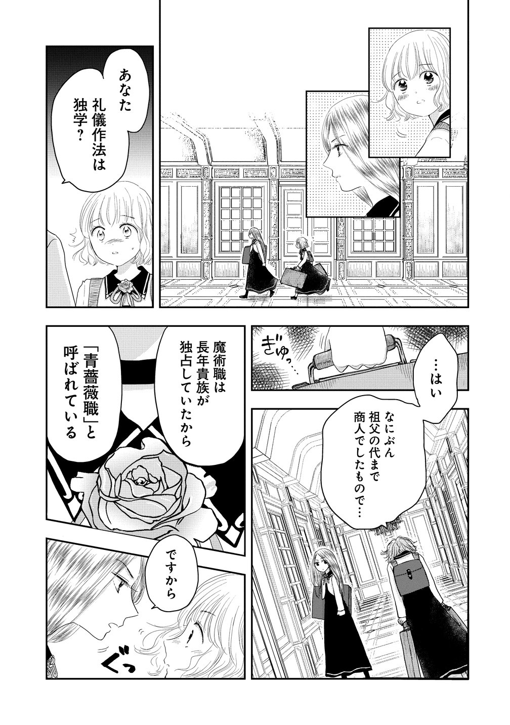 Read REIGUU SARETA WANKO-KEI JIMI REIJOU WA MAJUTSU GAKUEN DE WAKEARI JOSOU OUJI NI DEKIAI SARELRU Chapter 1 [High Quality / Full] - Page 21 - nicomanga.net
