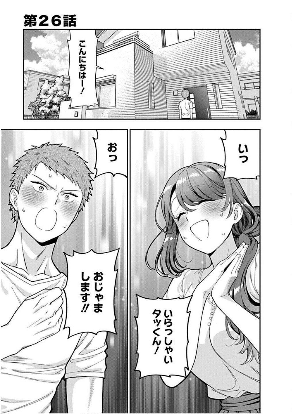 Read MUSUME JANAKUTE, WATASHI GA SUKI NANO!? Chapter 26 [High Quality / Full] - Page 1 - nicomanga.net