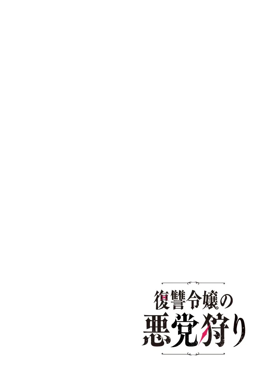Read FUKUSHUU REIJOU NO AKUTOUGARI Chapter 2.1 [High Quality / Full] - Page 3 - nicomanga.net