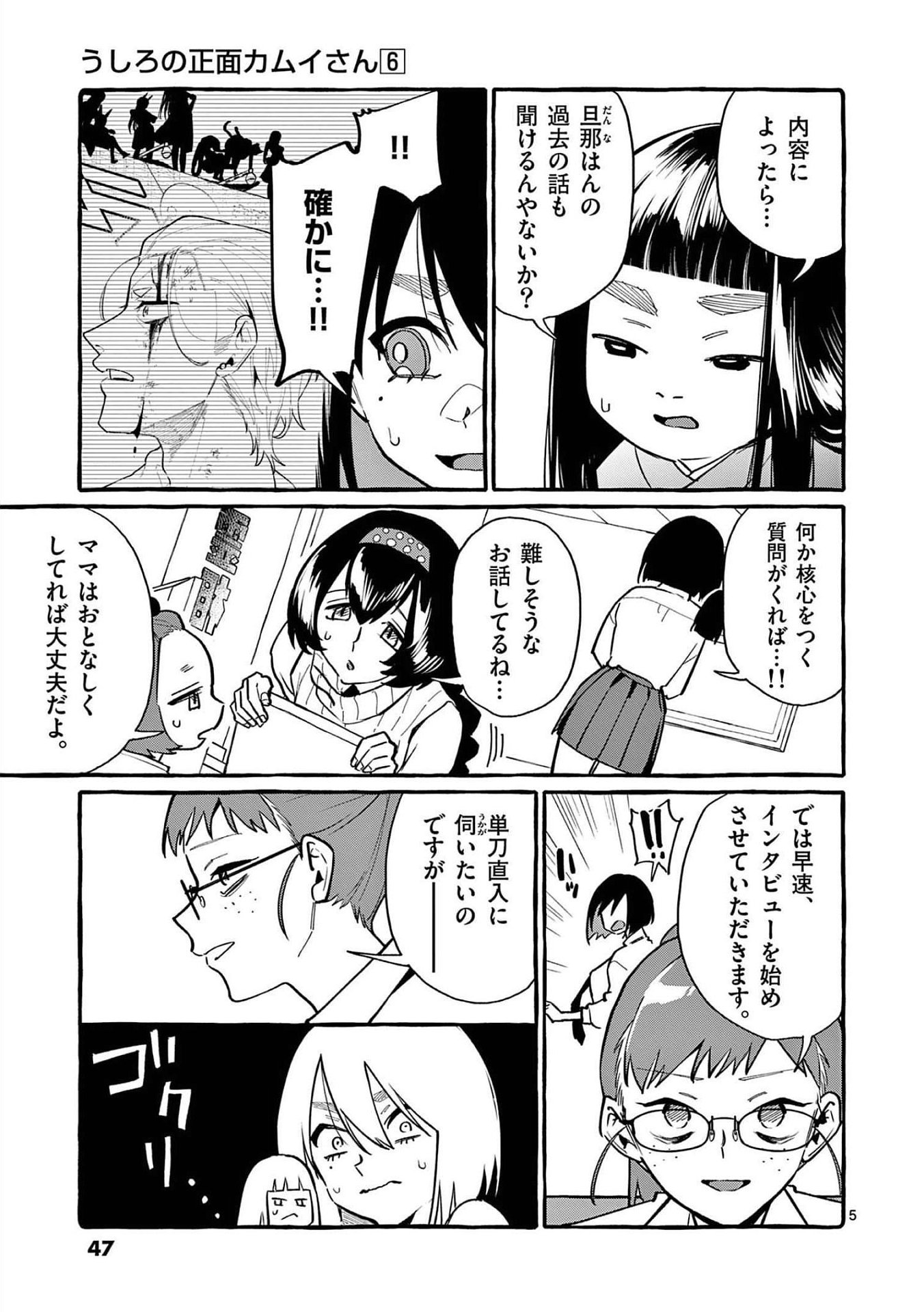Read USHIRO NO SHOUMEN KAMUI-SAN Chapter 52 [High Quality / Full] - Page 5 - nicomanga.net