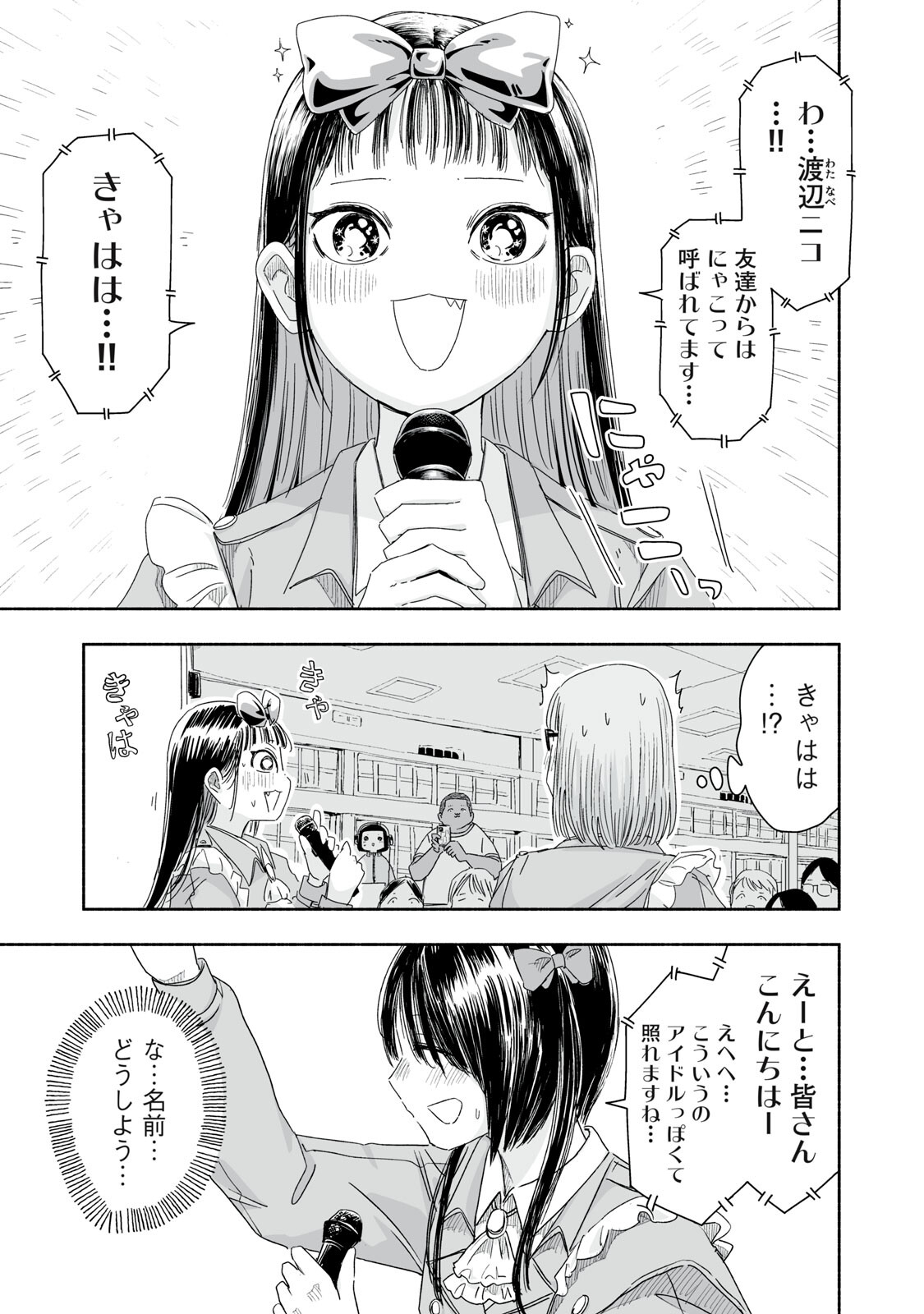 Read ZUTTO SEISHUN POI DESU YO Chapter 49 [High Quality / Full] - Page 3 - nicomanga.net