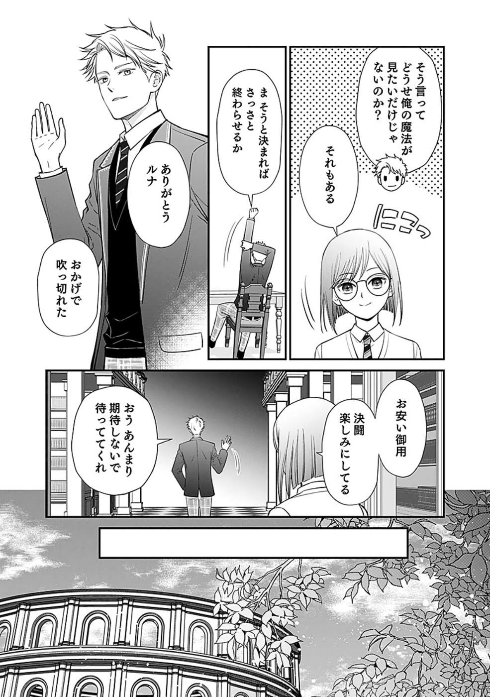Read KIRAWAREMONO NO AKUYAKU KIZOKU NI TENSEI SHITA ORE, HAMETSU FLAG WO HESHORINAGARA SAIKYOU NI NATTEMIRU KOTO NI SHIMASHITA Chapter 6 [High Quality / Full] - Page 26 - nicomanga.net