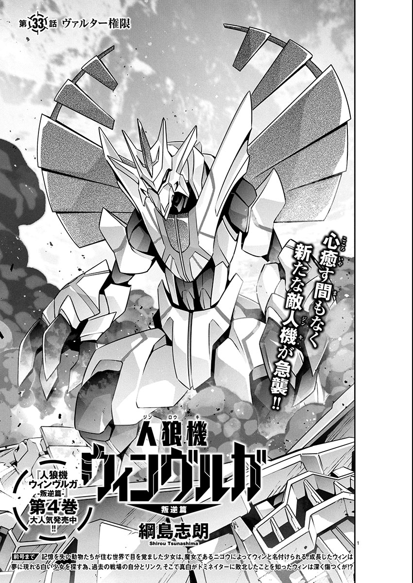 Read JINROUKI WINVURGA HANGYAKU-HEN Chapter 33 [High Quality / Full] - Page 1 - nicomanga.net