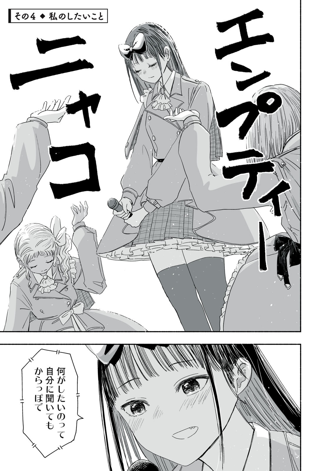 Read ZUTTO SEISHUN POI DESU YO Chapter 49 [High Quality / Full] - Page 13 - nicomanga.net