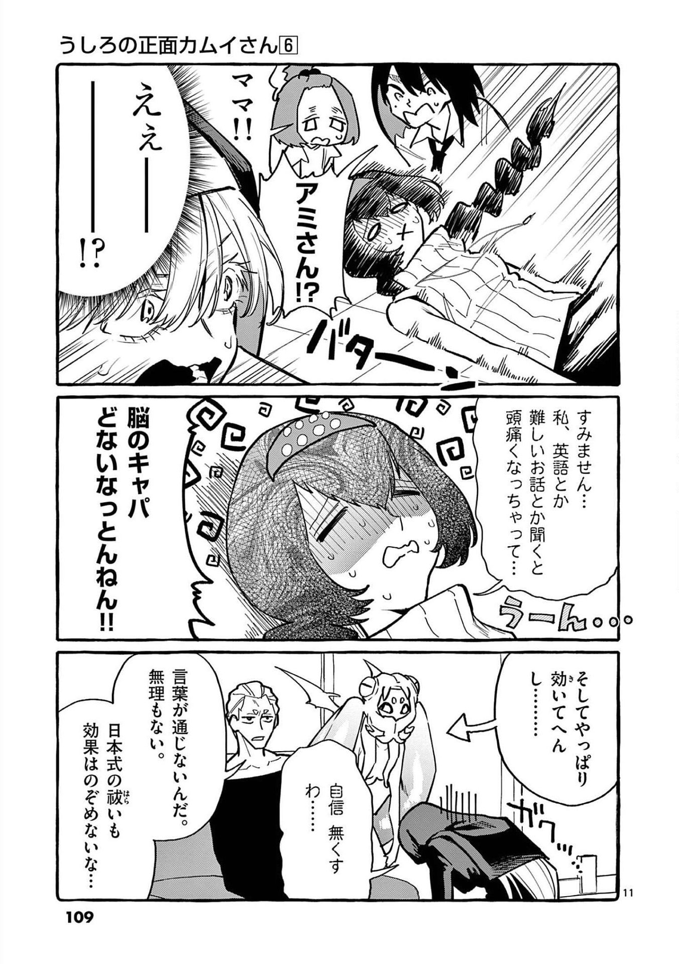 Read USHIRO NO SHOUMEN KAMUI-SAN Chapter 55 [High Quality / Full] - Page 11 - nicomanga.net