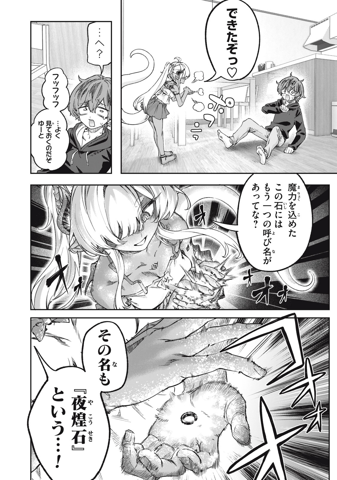 Read 3000-NEN FUUINSARESHI JARYUU-CHAN TO TOMODACHI NI NARIMASHITA - RAW Chapter 16 [High Quality / Full] - Page 10 - nicomanga.net