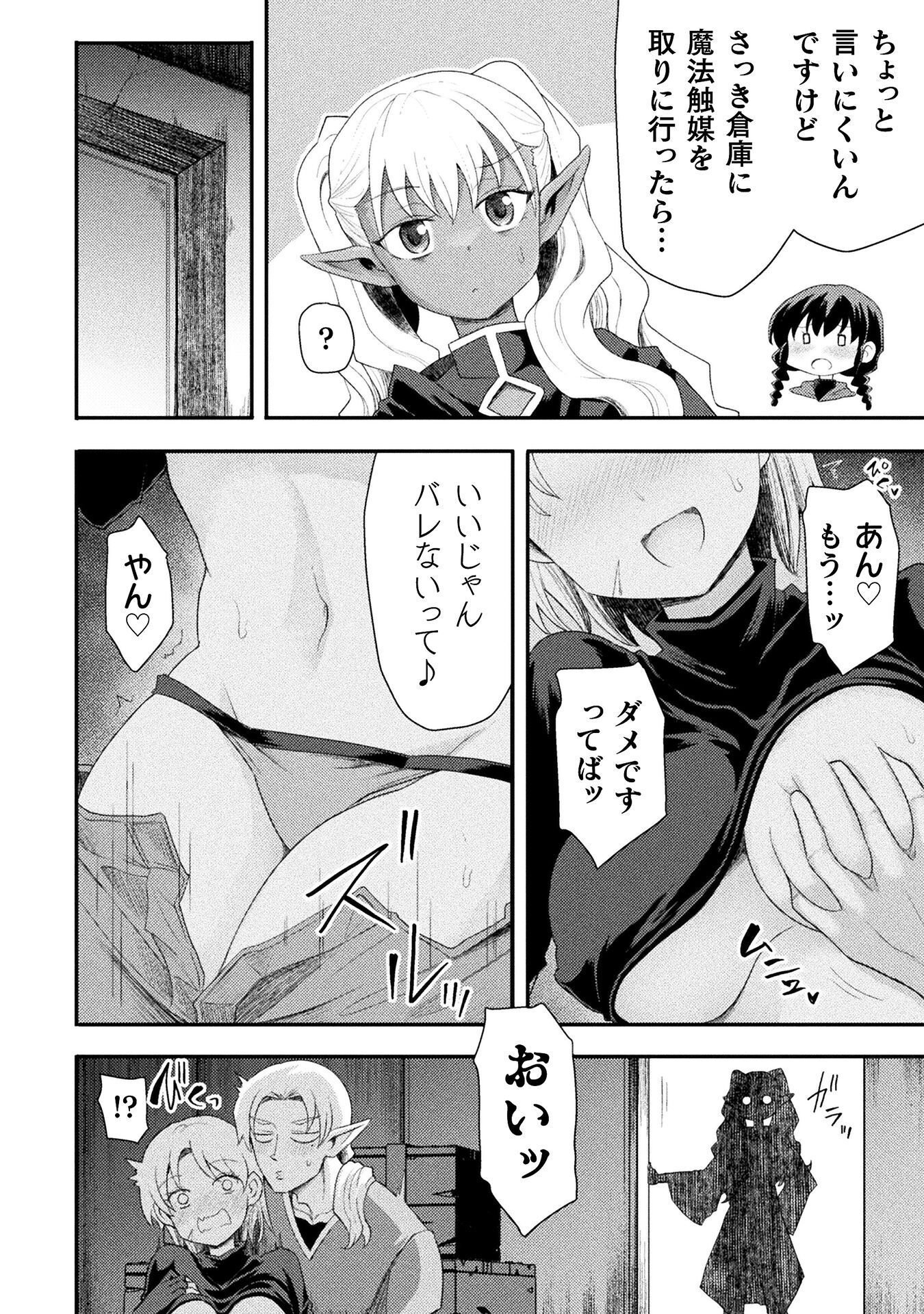 Read ISEKAI MAJUTSUSHI WA MAHOU WO TONAENAI (MANGA) - RAW Chapter 60 [High Quality / Full] - Page 12 - nicomanga.net