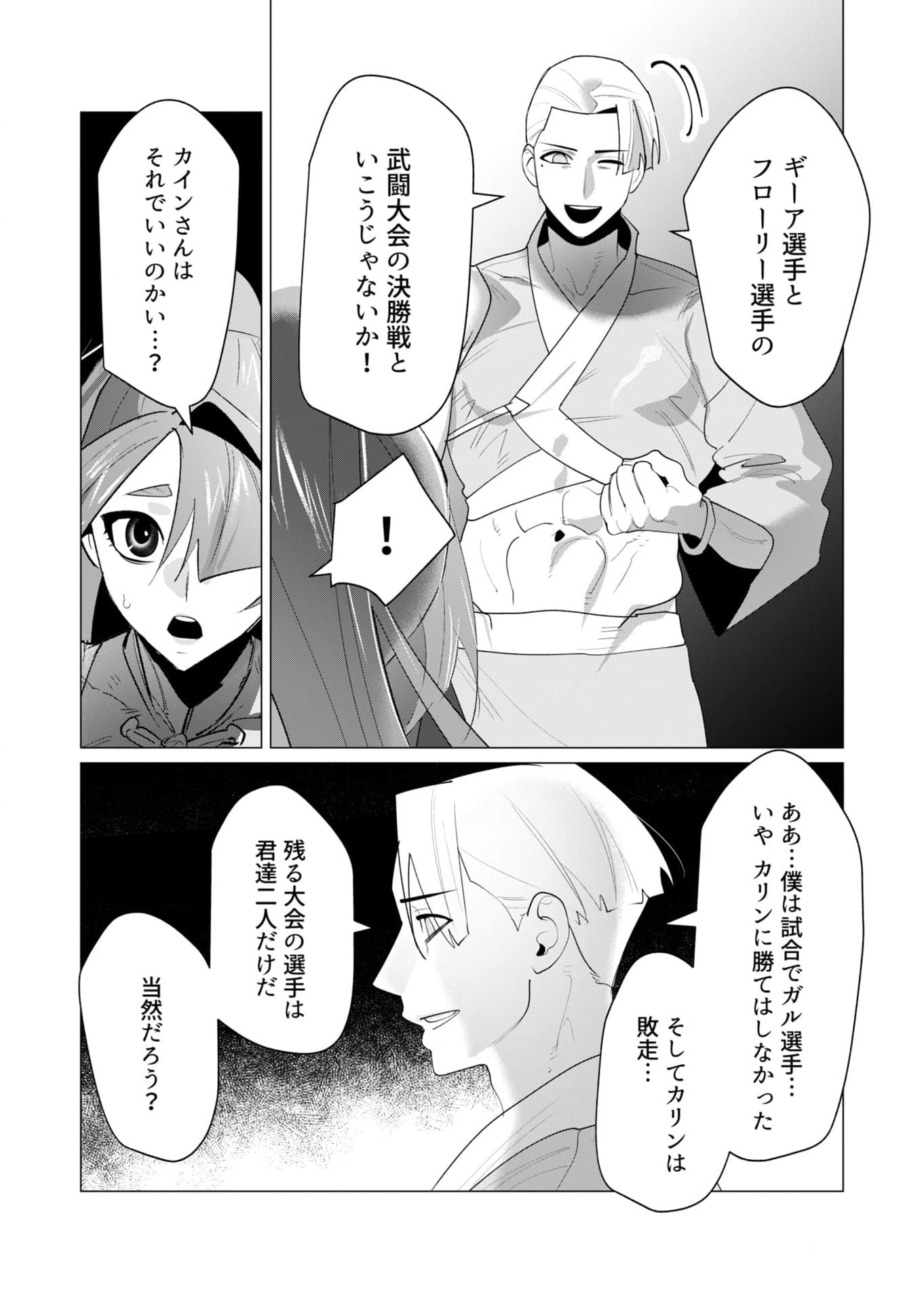 Read YUUSHA-SAMA WA HOUSHUU NI HITODZUMA WO GOKIBOU DESU Chapter 23 [High Quality / Full] - Page 13 - nicomanga.net