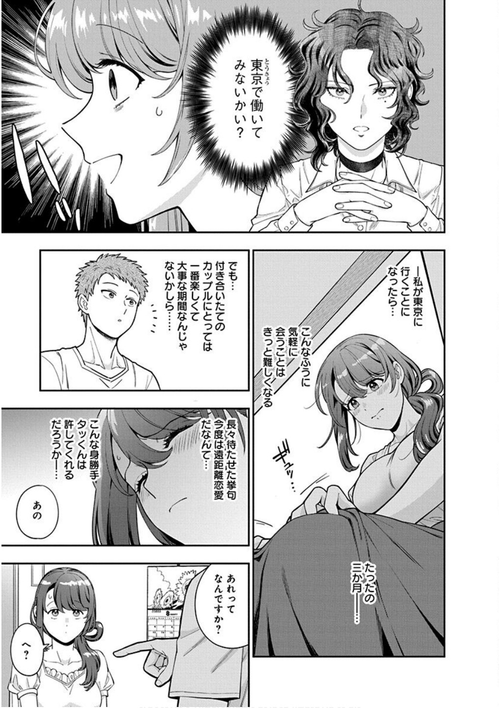 Read MUSUME JANAKUTE, WATASHI GA SUKI NANO!? Chapter 26 [High Quality / Full] - Page 7 - nicomanga.net