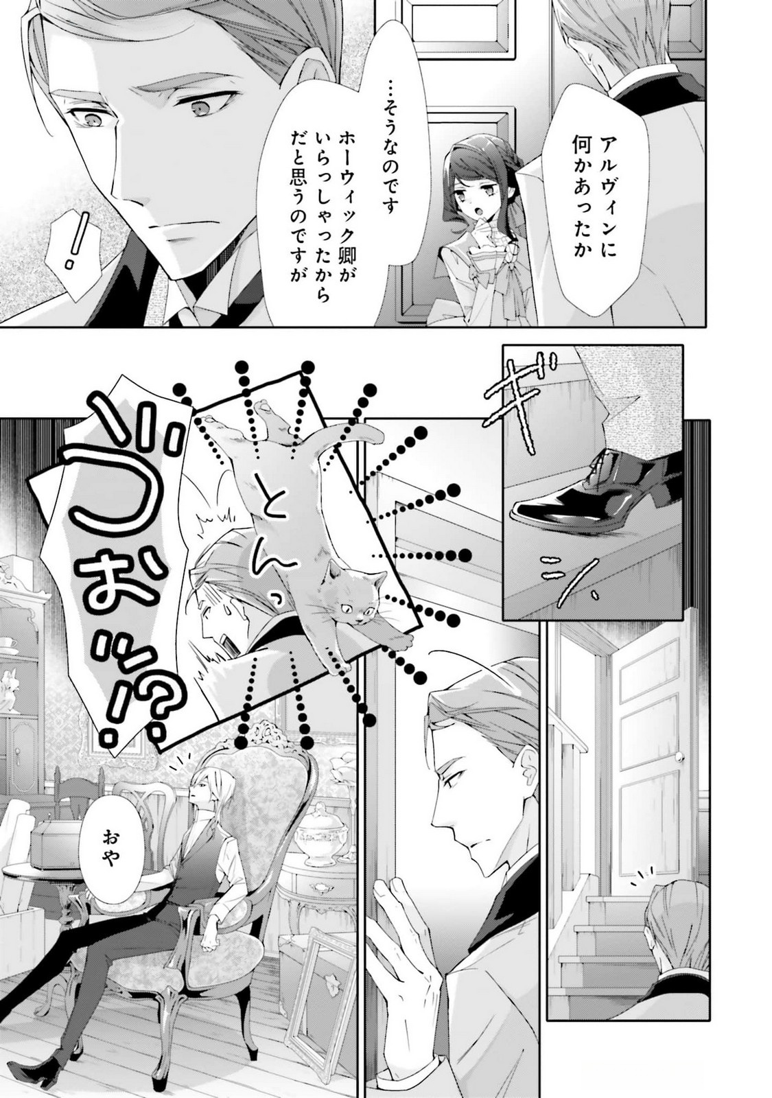 Read BLUE ROSE ANTIQUE NO SHOUKOUJO Chapter 21 [High Quality / Full] - Page 21 - nicomanga.net
