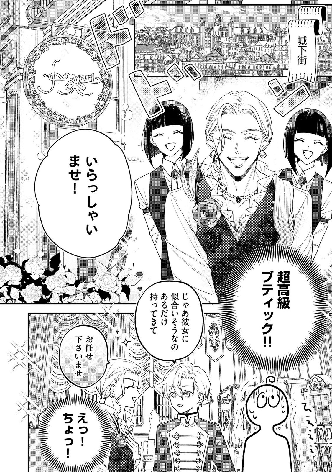 Read SEIJO-SAMA NO GYAKU HAREM KARA ABURETA KISHISAMA NI NETSURETSU NI KYUAI SARETEIRU KEN Chapter 7 [High Quality / Full] - Page 10 - nicomanga.net