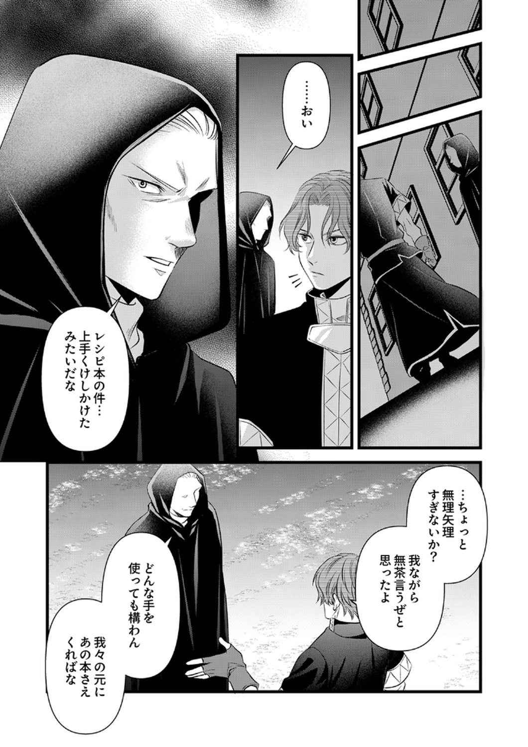 Read TSUIHOUSARETA NO DE, ZENSE NO RECIPE DE PAN SHOKUNIN HAJIMEMASU! Chapter 20 [High Quality / Full] - Page 12 - nicomanga.net