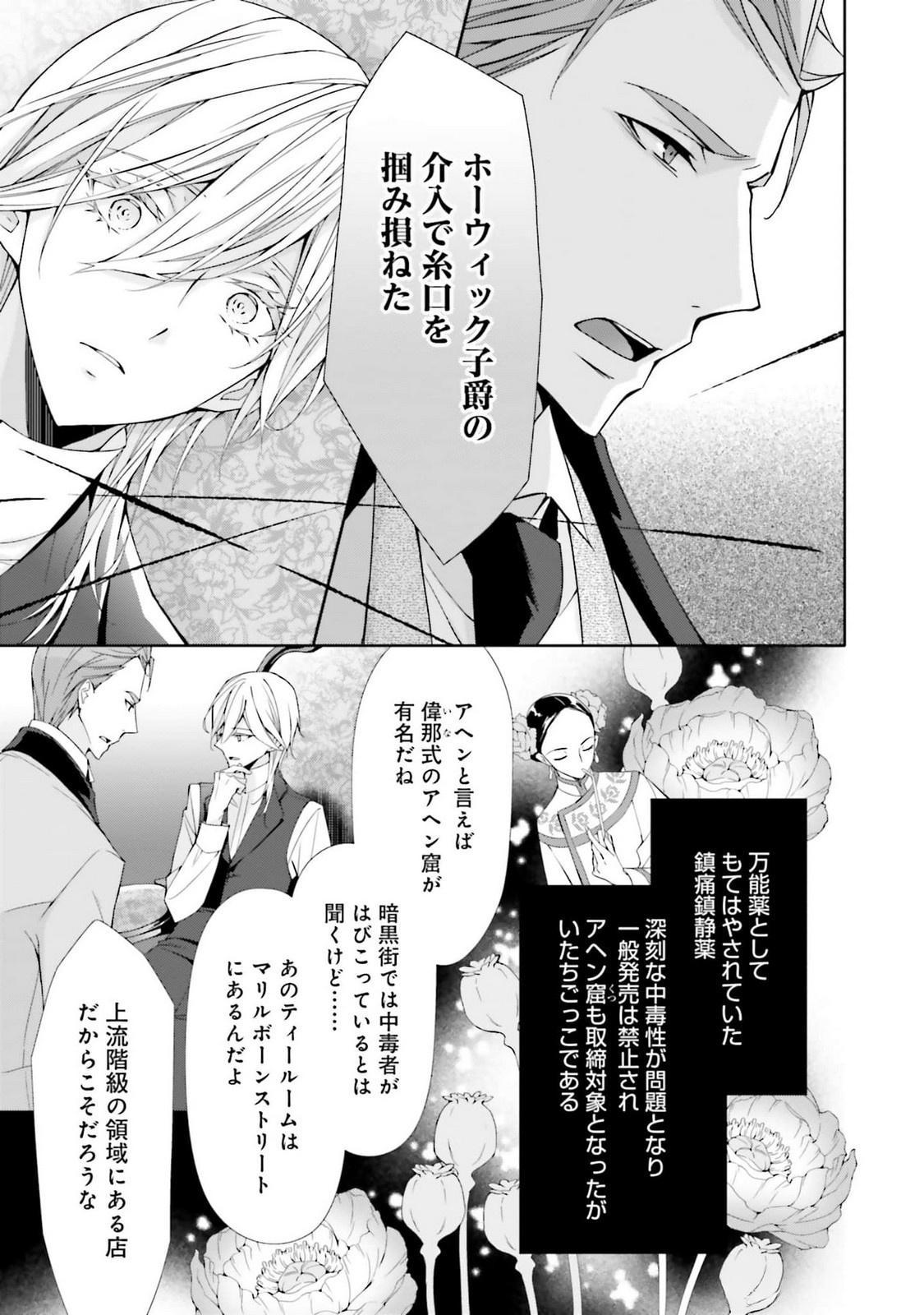 Read BLUE ROSE ANTIQUE NO SHOUKOUJO Chapter 21 [High Quality / Full] - Page 27 - nicomanga.net