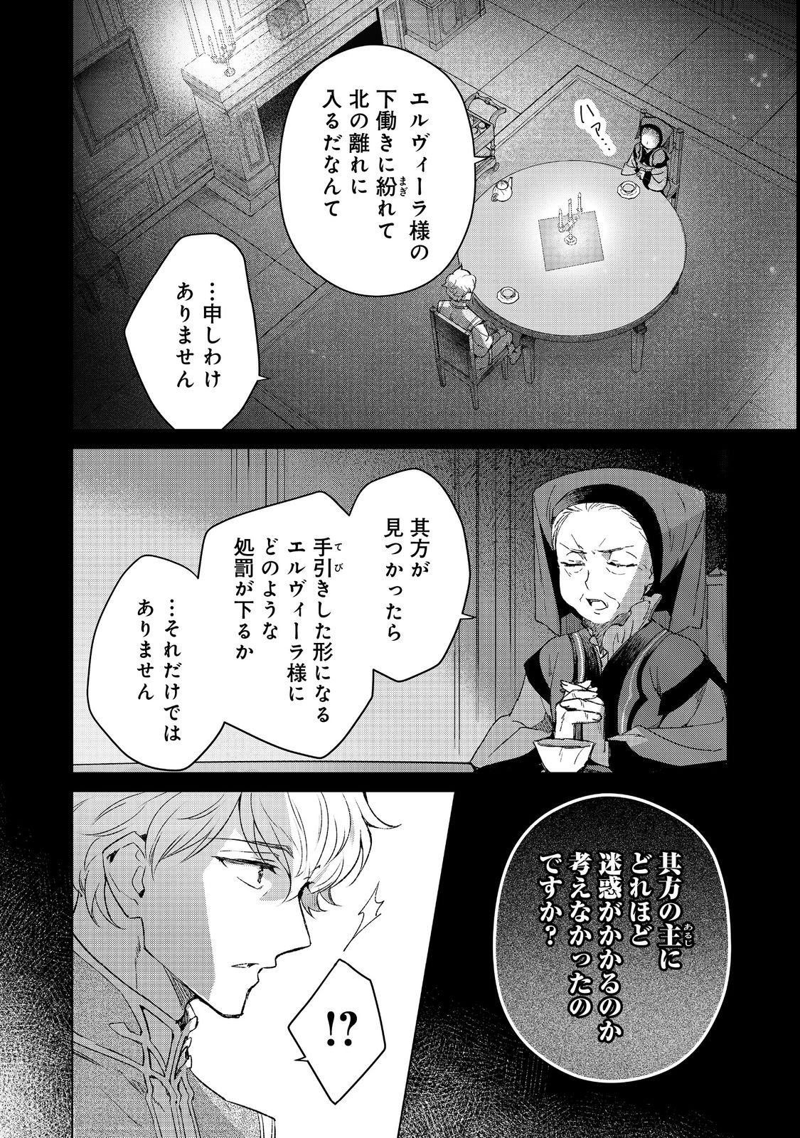 HONZUKI NO GEKOKUJOU FERDINAND NO YAKATA NI TE Chap 4 - Pic 12