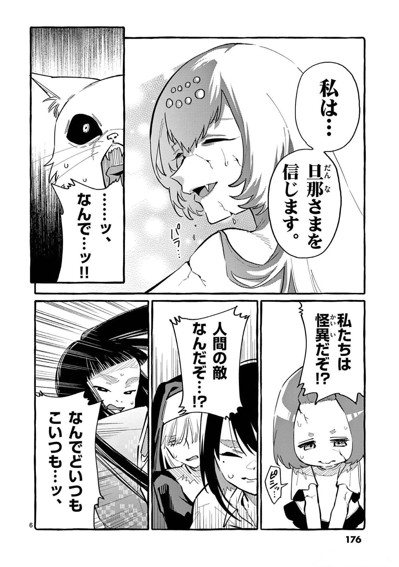 Read USHIRO NO SHOUMEN KAMUI-SAN Chapter 59 [High Quality / Full] - Page 6 - nicomanga.net