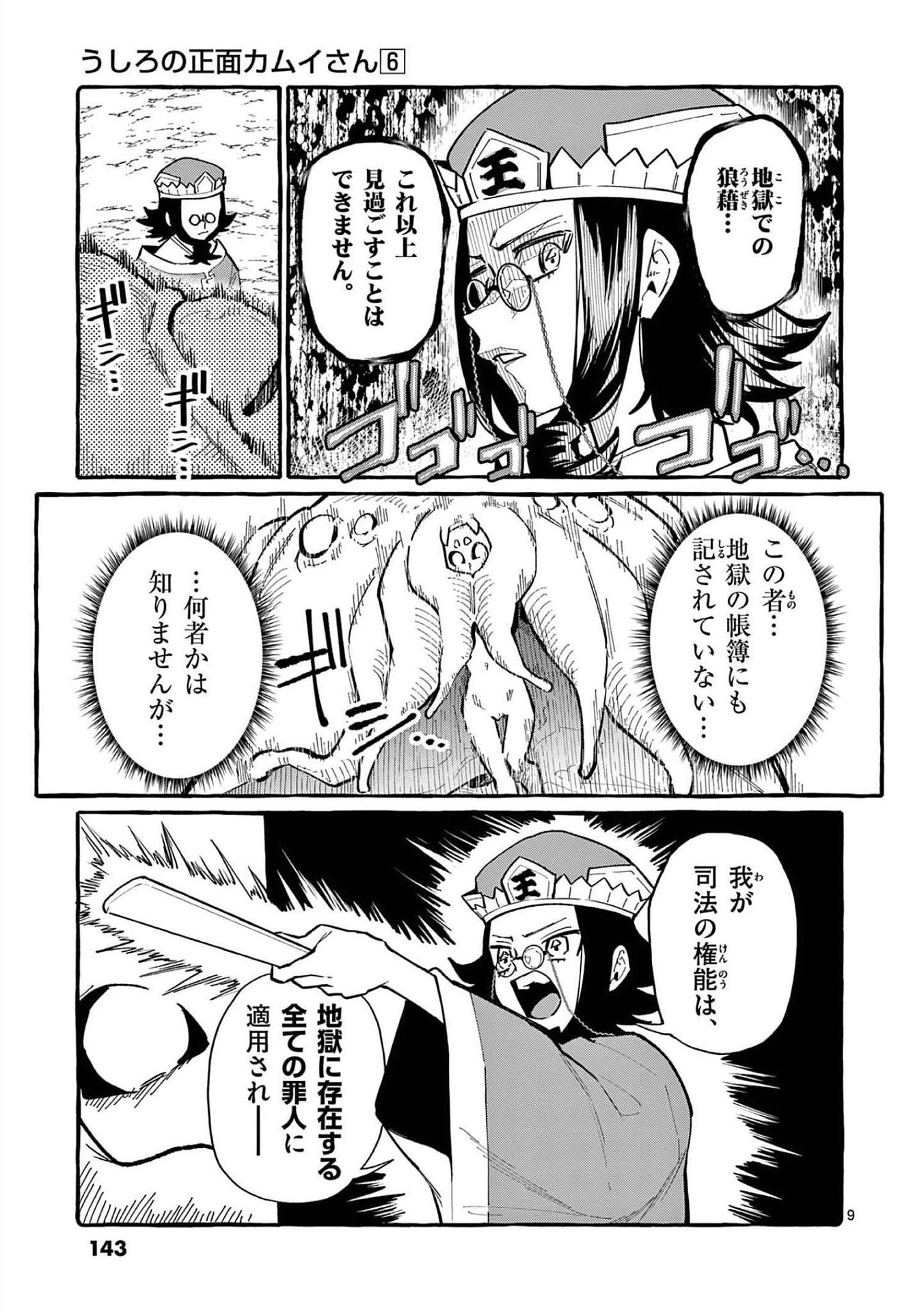 Read USHIRO NO SHOUMEN KAMUI-SAN Chapter 57 [High Quality / Full] - Page 9 - nicomanga.net