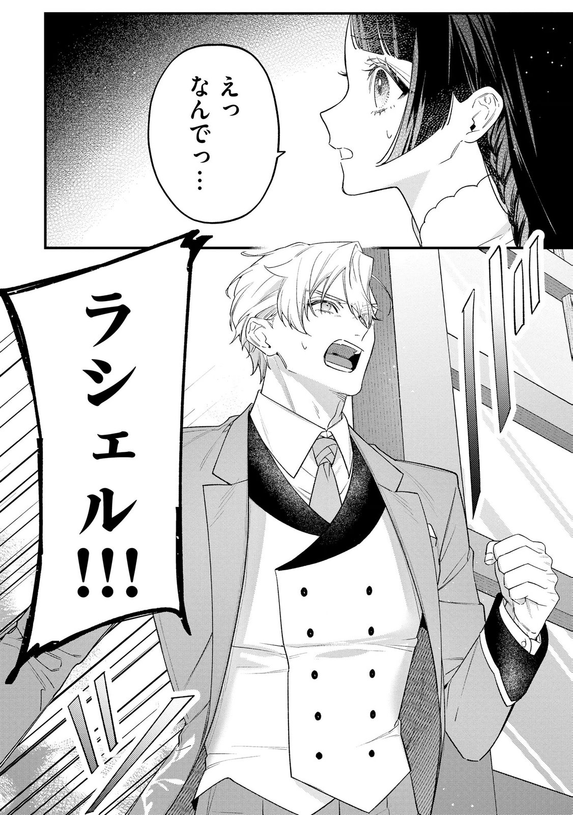Read SEIJO-SAMA NO GYAKU HAREM KARA ABURETA KISHISAMA NI NETSURETSU NI KYUAI SARETEIRU KEN Chapter 9 [High Quality / Full] - Page 13 - nicomanga.net