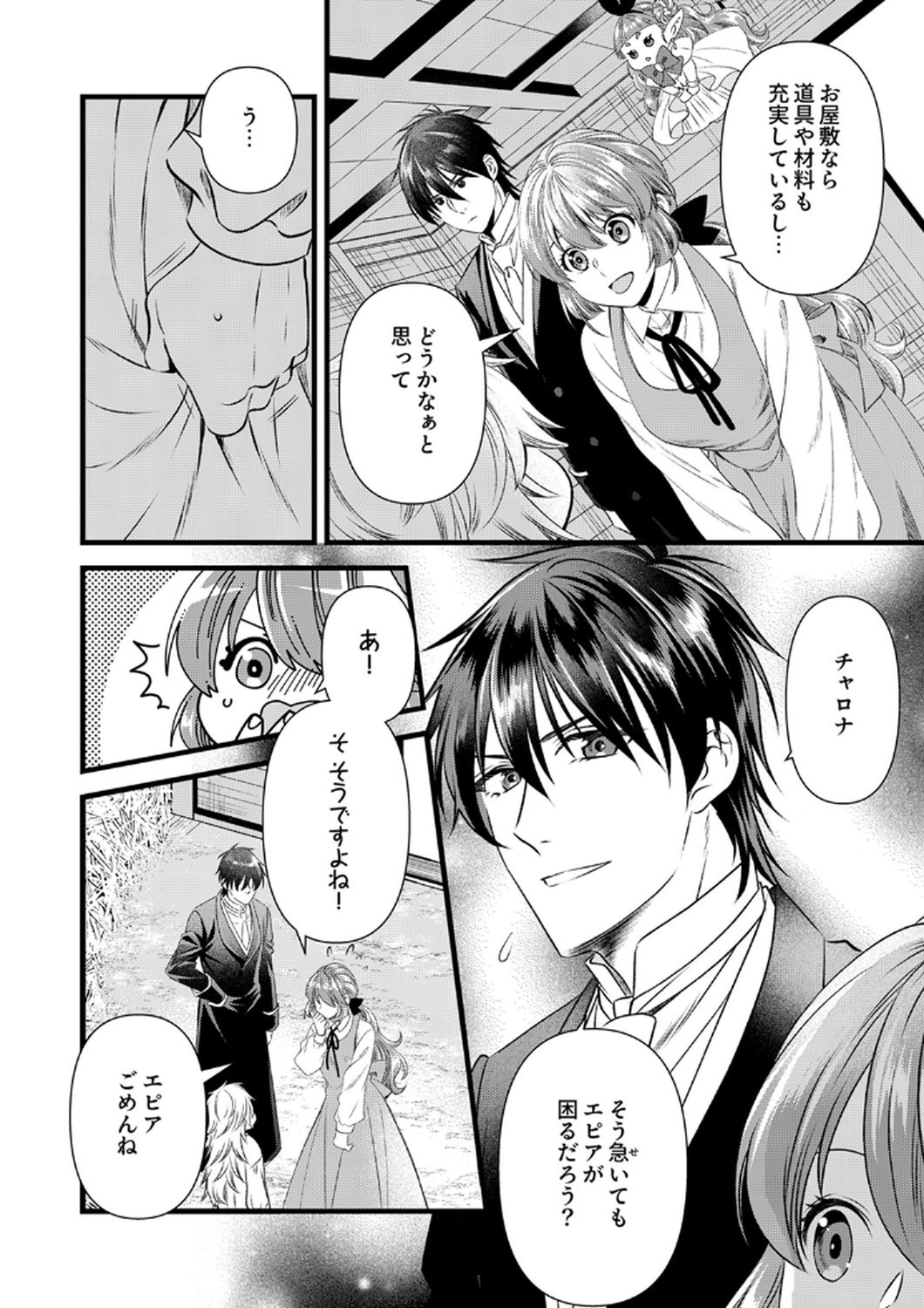 Read TSUIHOUSARETA NO DE, ZENSE NO RECIPE DE PAN SHOKUNIN HAJIMEMASU! Chapter 18 [High Quality / Full] - Page 2 - nicomanga.net