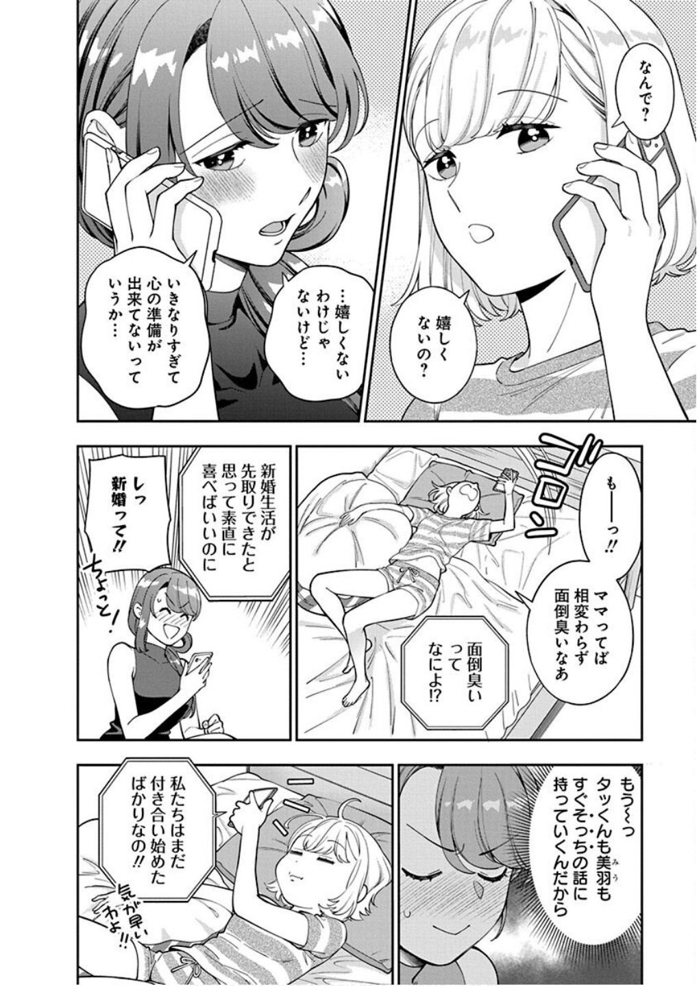 Read MUSUME JANAKUTE, WATASHI GA SUKI NANO!? Chapter 28 [High Quality / Full] - Page 10 - nicomanga.net