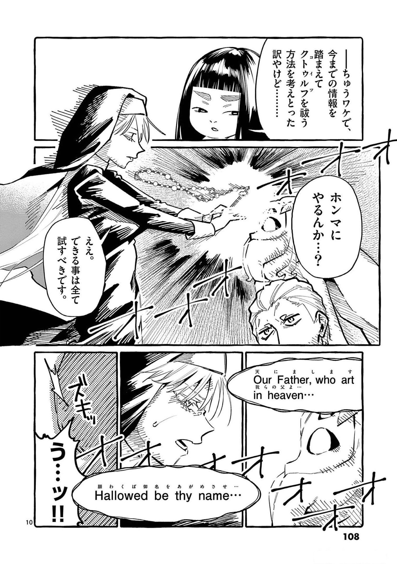 Read USHIRO NO SHOUMEN KAMUI-SAN Chapter 55 [High Quality / Full] - Page 10 - nicomanga.net