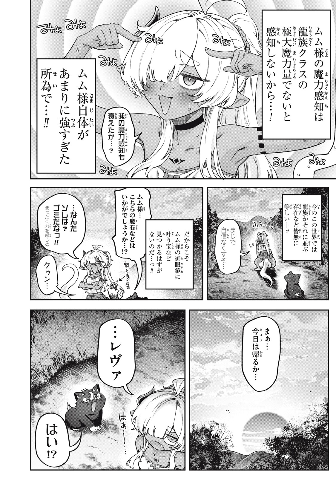 Read 3000-NEN FUUINSARESHI JARYUU-CHAN TO TOMODACHI NI NARIMASHITA - RAW Chapter 16 [High Quality / Full] - Page 4 - nicomanga.net