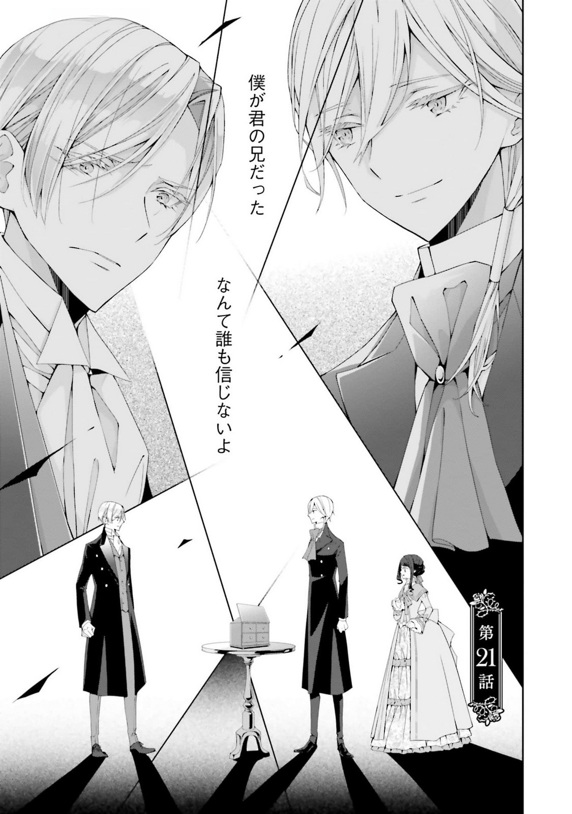 Read BLUE ROSE ANTIQUE NO SHOUKOUJO Chapter 21 [High Quality / Full] - Page 3 - nicomanga.net