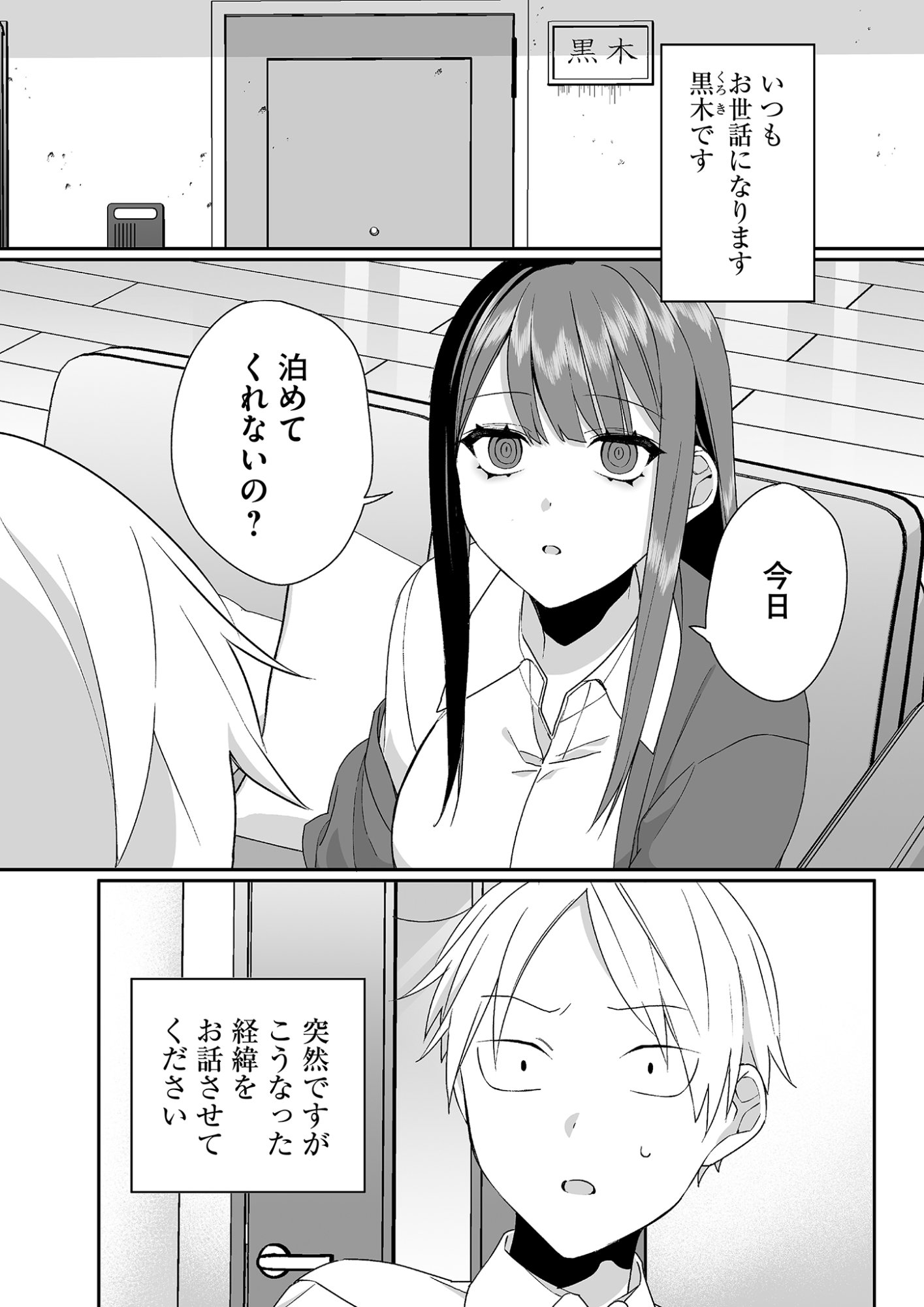 Read JIRAI NANDESUKA? CHIHARA-SAN Chapter 30 [High Quality / Full] - Page 1 - nicomanga.net