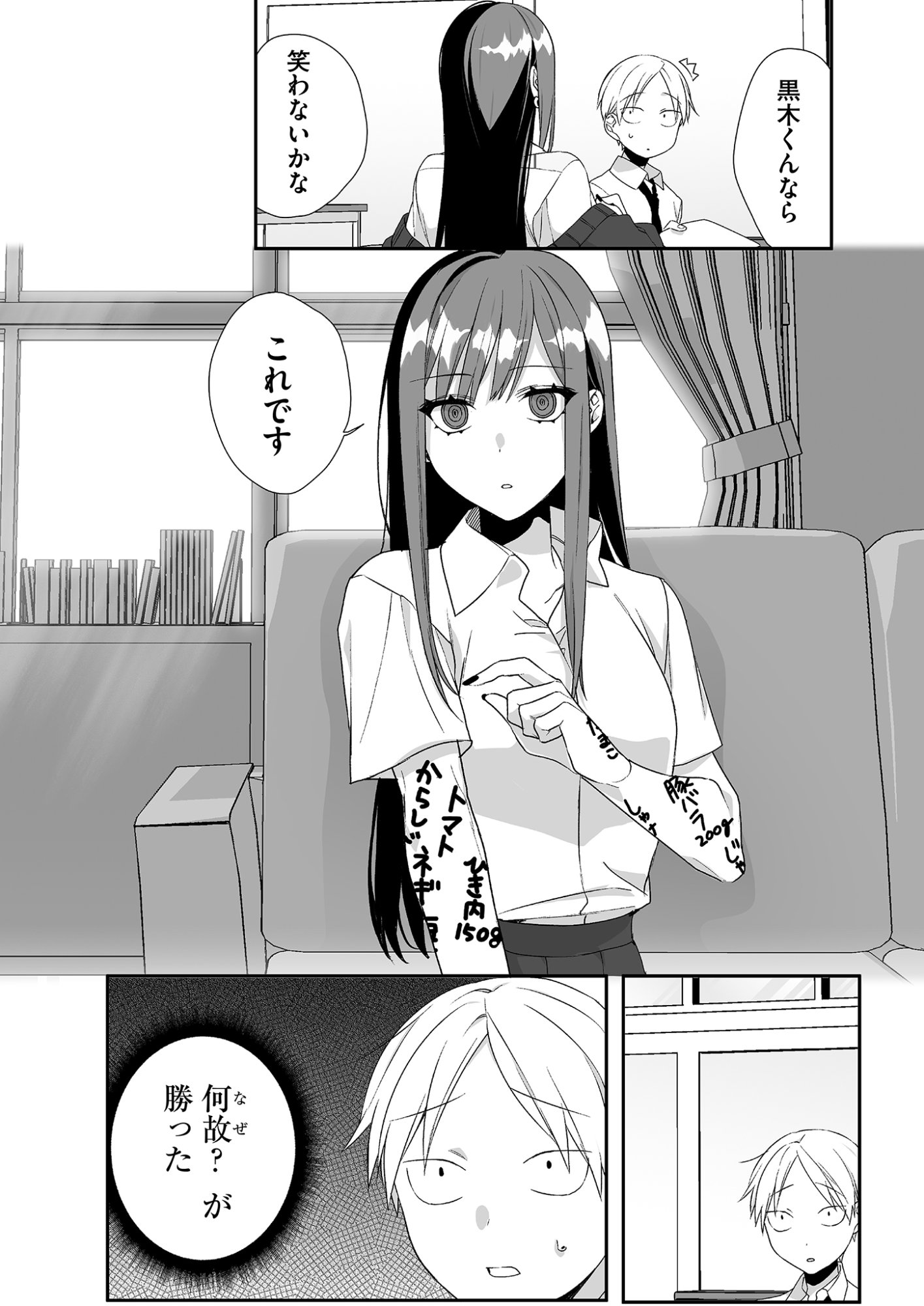 Read JIRAI NANDESUKA? CHIHARA-SAN Chapter 28 [High Quality / Full] - Page 9 - nicomanga.net
