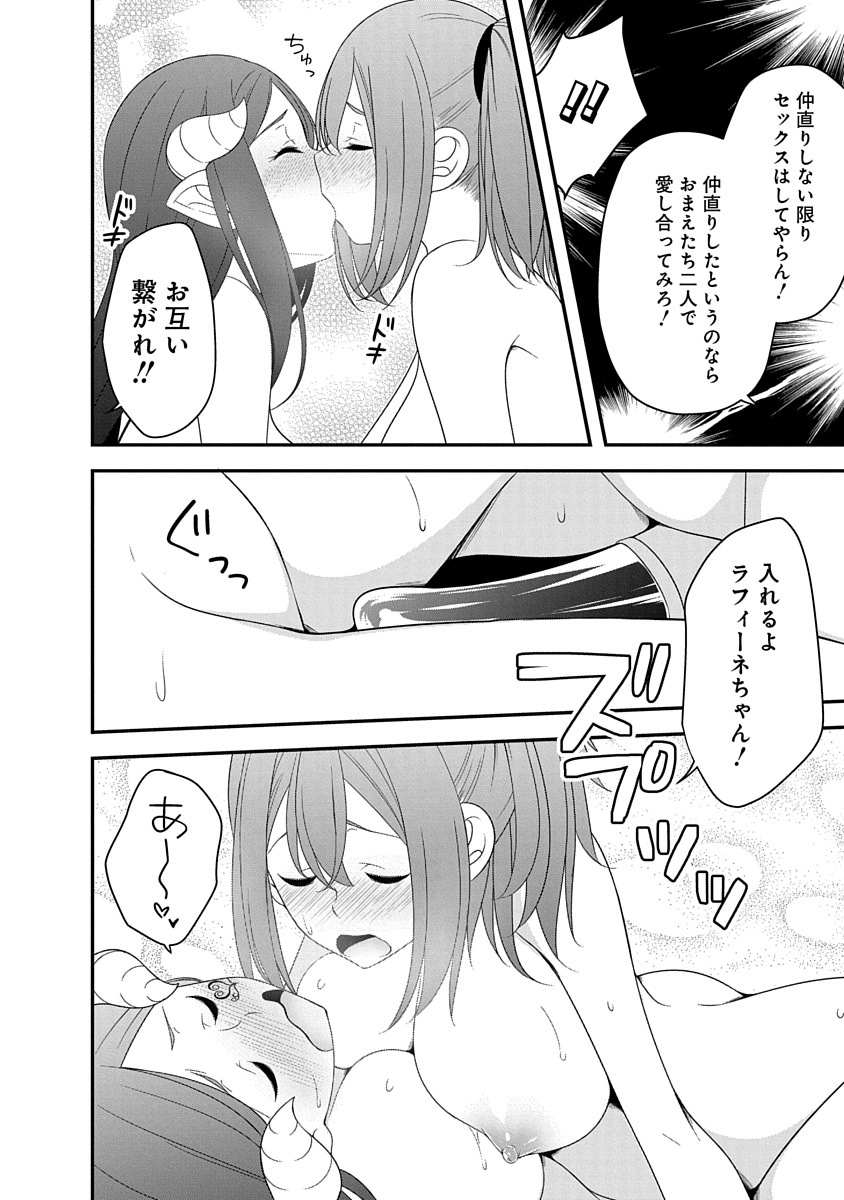 Read TENSEI MAOU TO PONKOTSU YUUSHA: MAOU WA KAKKO YOKU TAOSARETAI NO NI, YUUSHA GA SUGU ZENMETSU SHIYAGARU Chapter 29 [High Quality / Full] - Page 18 - nicomanga.net
