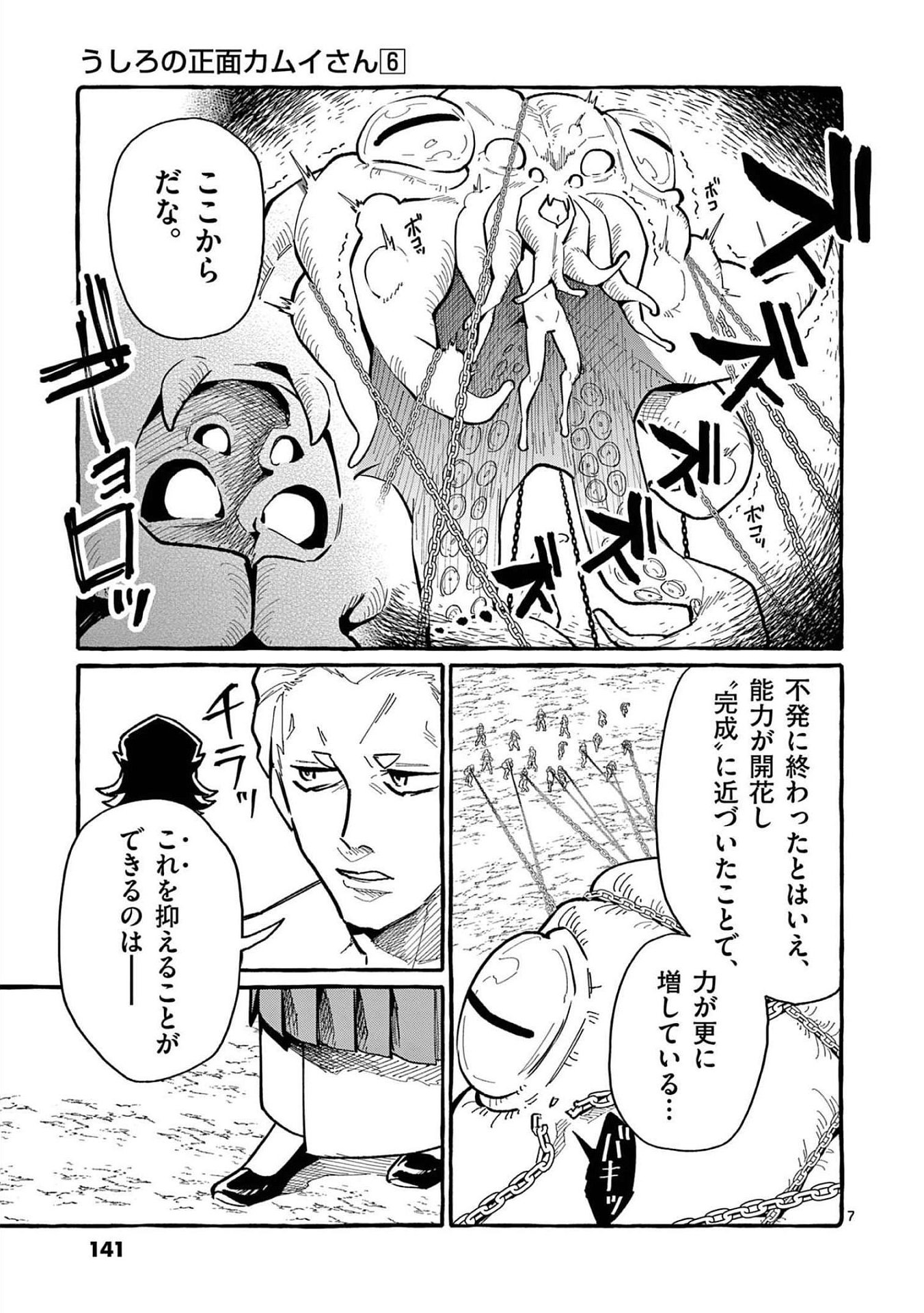 Read USHIRO NO SHOUMEN KAMUI-SAN Chapter 57 [High Quality / Full] - Page 7 - nicomanga.net