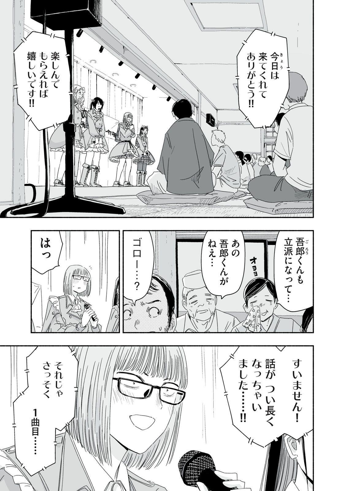 Read ZUTTO SEISHUN POI DESU YO Chapter 48 [High Quality / Full] - Page 11 - nicomanga.net