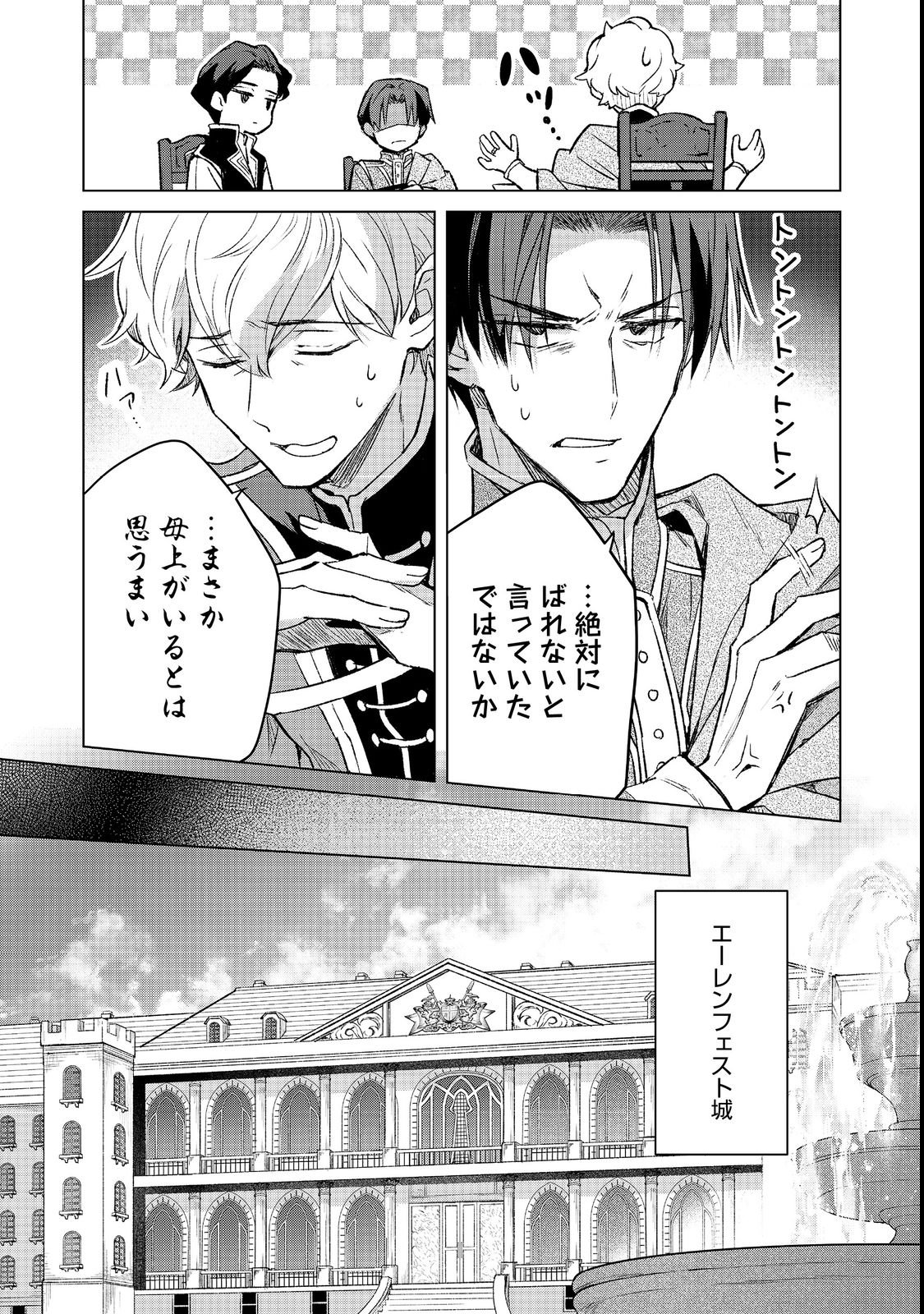 HONZUKI NO GEKOKUJOU FERDINAND NO YAKATA NI TE Chap 4 - Pic 5