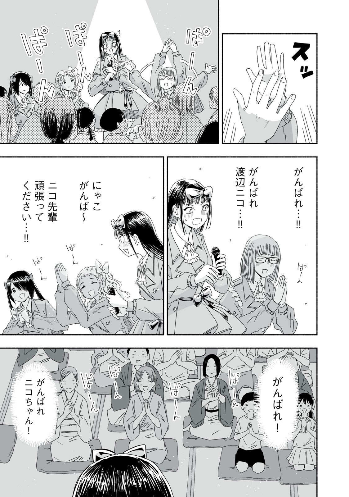 Read ZUTTO SEISHUN POI DESU YO Chapter 49 [High Quality / Full] - Page 11 - nicomanga.net