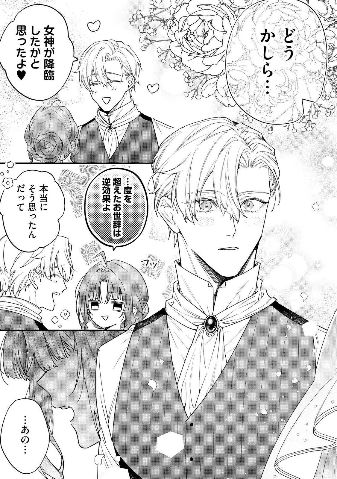 Read SEIJO-SAMA NO GYAKU HAREM KARA ABURETA KISHISAMA NI NETSURETSU NI KYUAI SARETEIRU KEN Chapter 7 [High Quality / Full] - Page 21 - nicomanga.net
