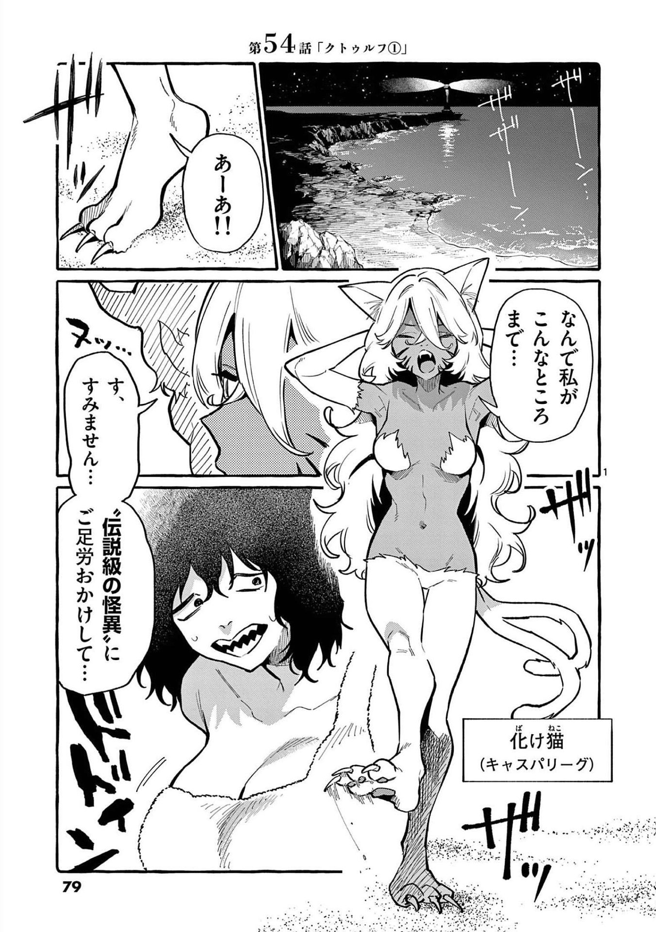 Read USHIRO NO SHOUMEN KAMUI-SAN Chapter 54 [High Quality / Full] - Page 1 - nicomanga.net