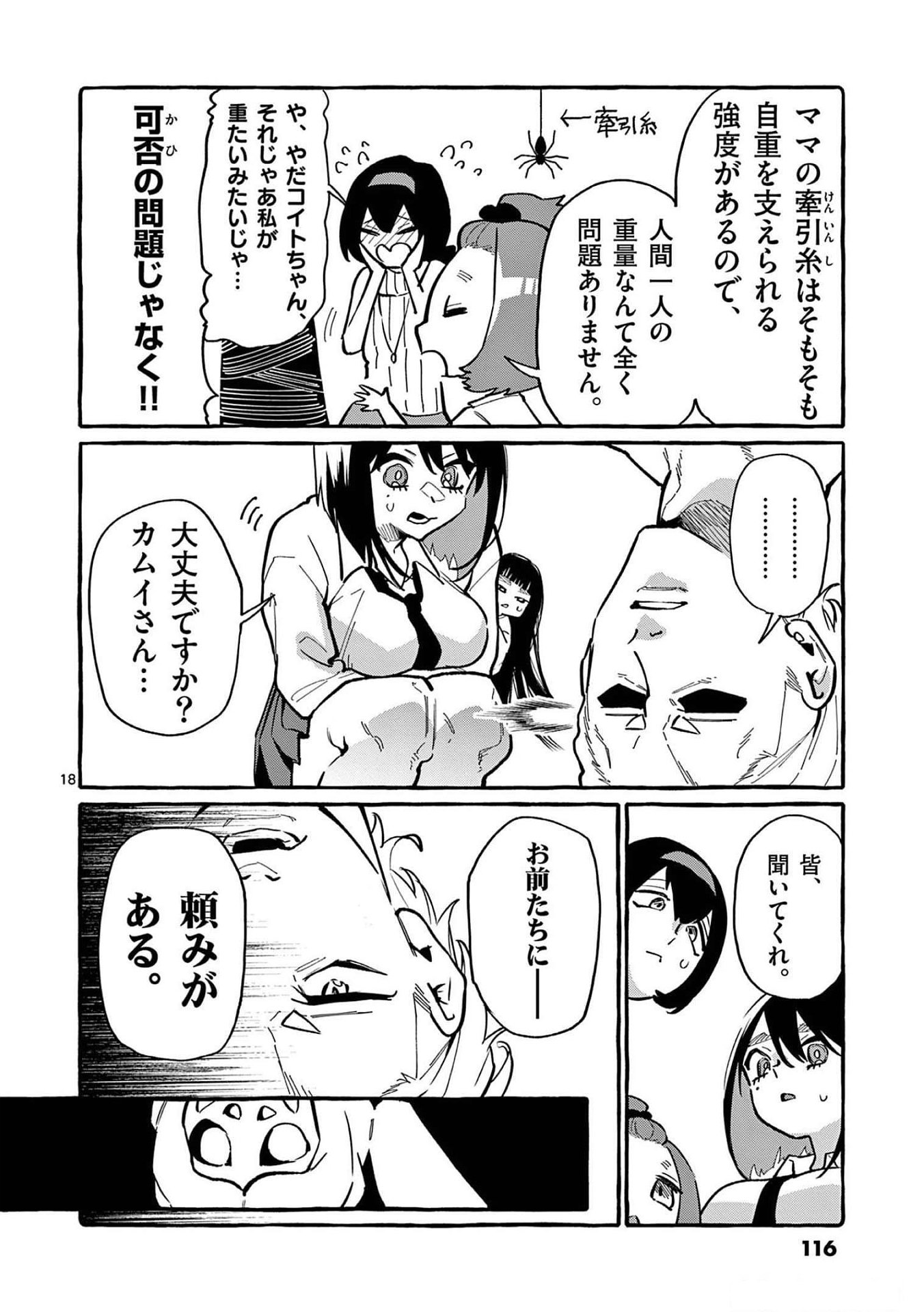 Read USHIRO NO SHOUMEN KAMUI-SAN Chapter 55 [High Quality / Full] - Page 18 - nicomanga.net