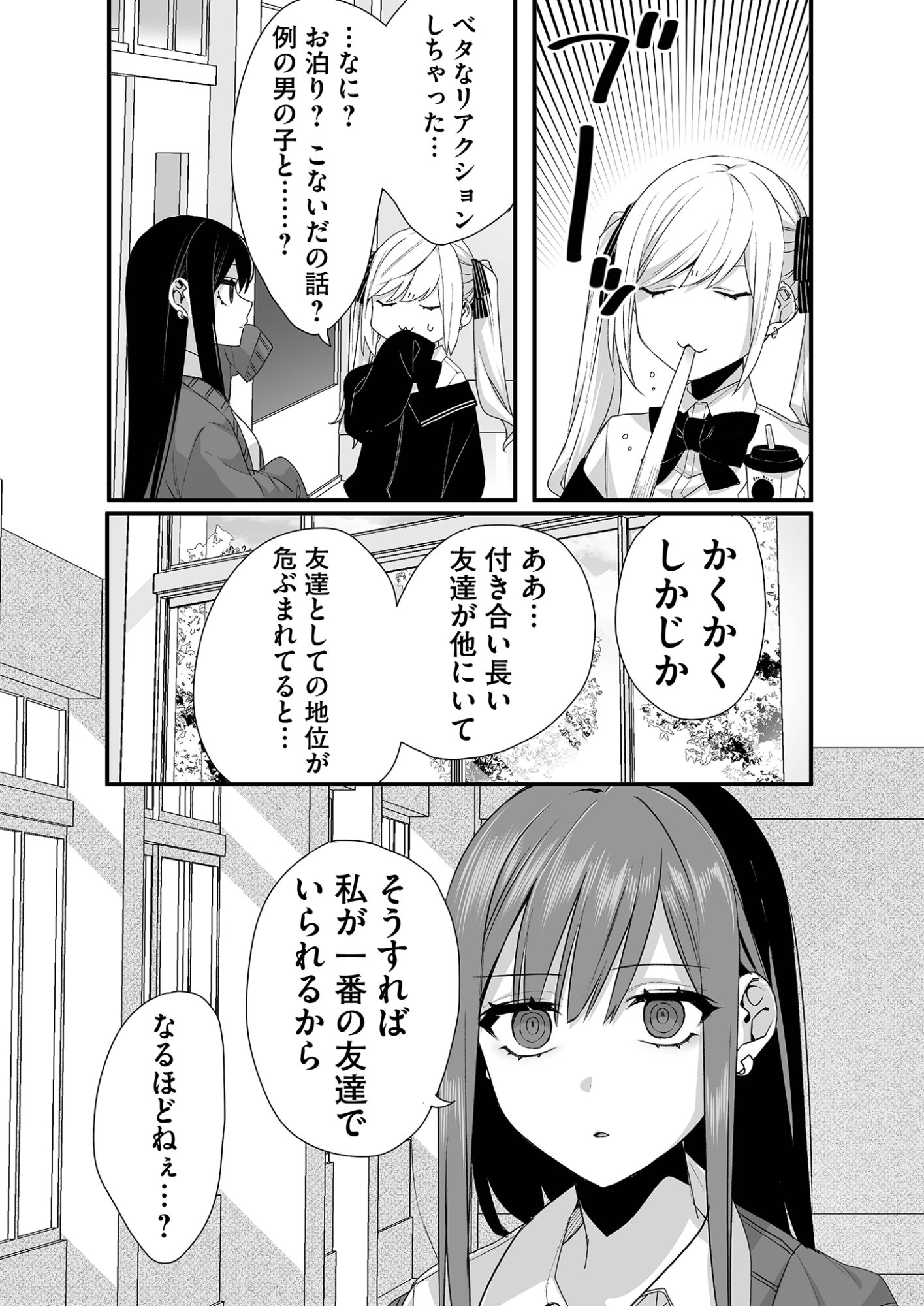 Read JIRAI NANDESUKA? CHIHARA-SAN Chapter 22 [High Quality / Full] - Page 6 - nicomanga.net