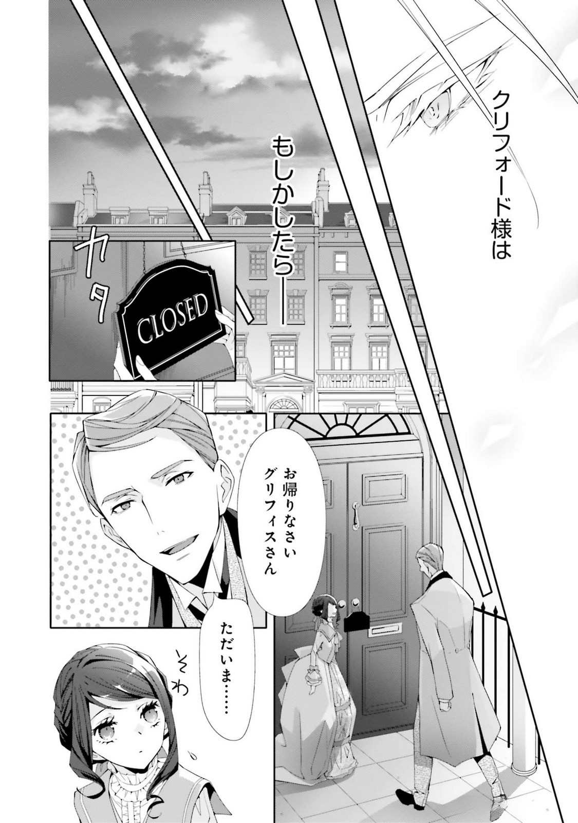 Read BLUE ROSE ANTIQUE NO SHOUKOUJO Chapter 21 [High Quality / Full] - Page 20 - nicomanga.net